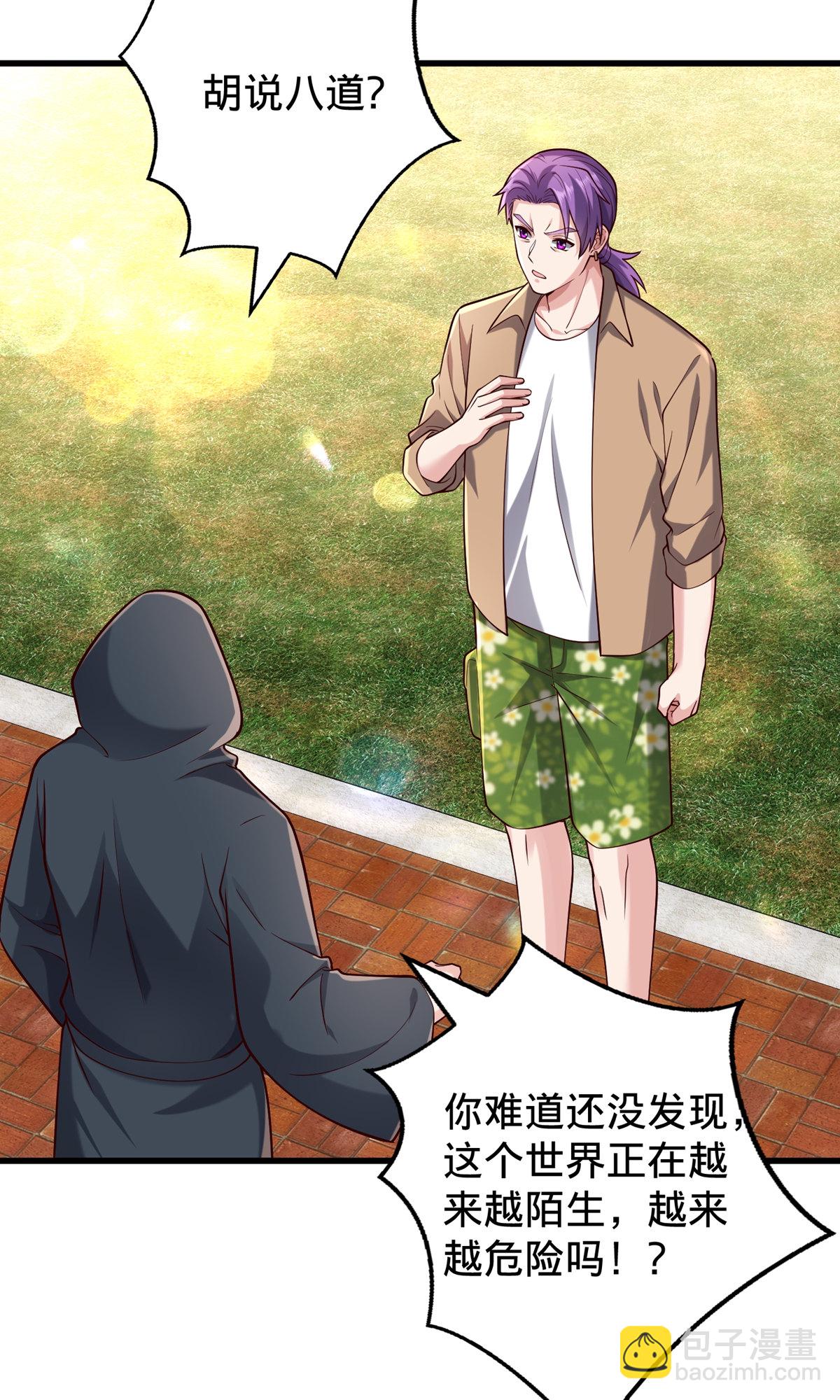 🍘我是大仙尊 第761话 第28页