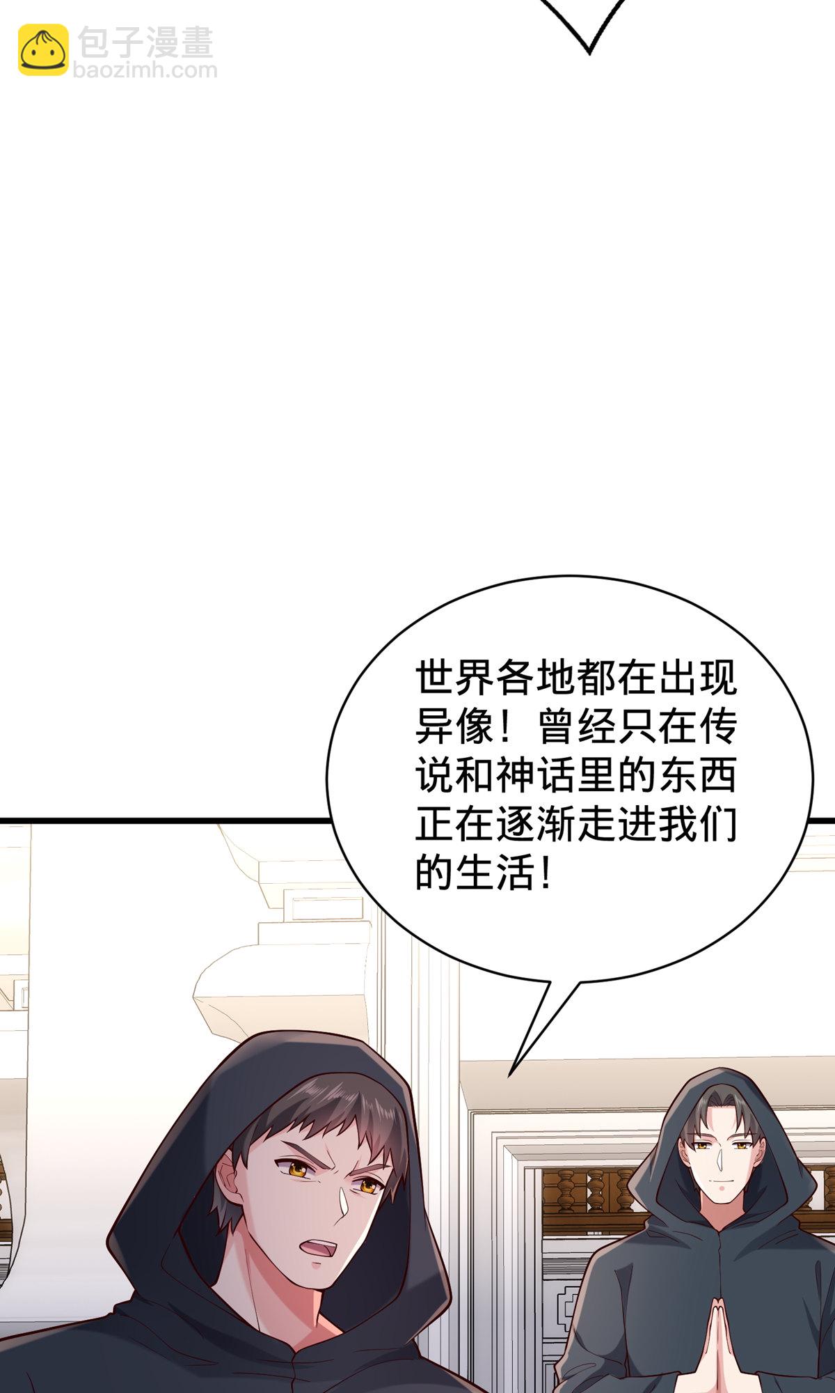 🍘我是大仙尊 第761话 第29页