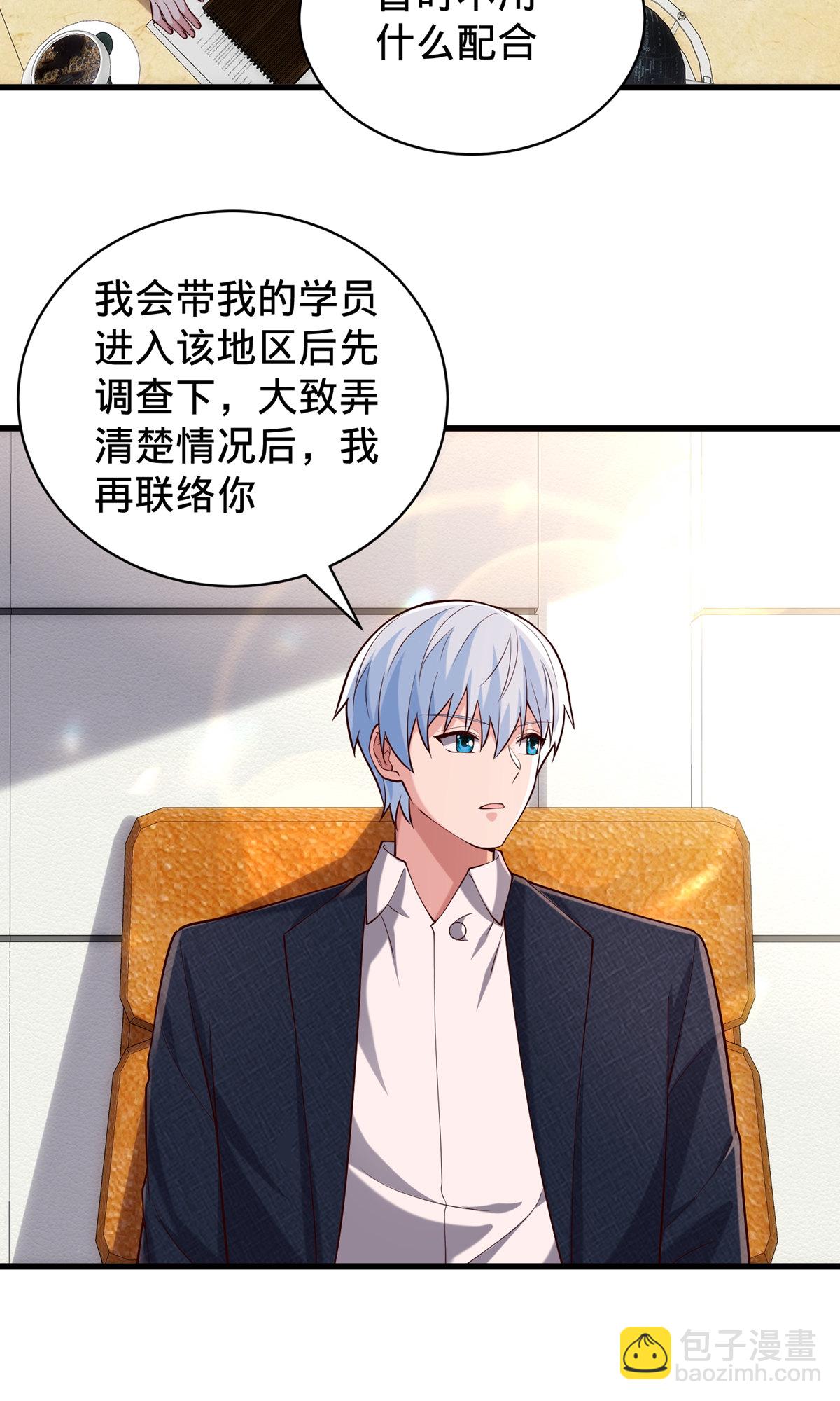 🍘我是大仙尊 第761话 第3页