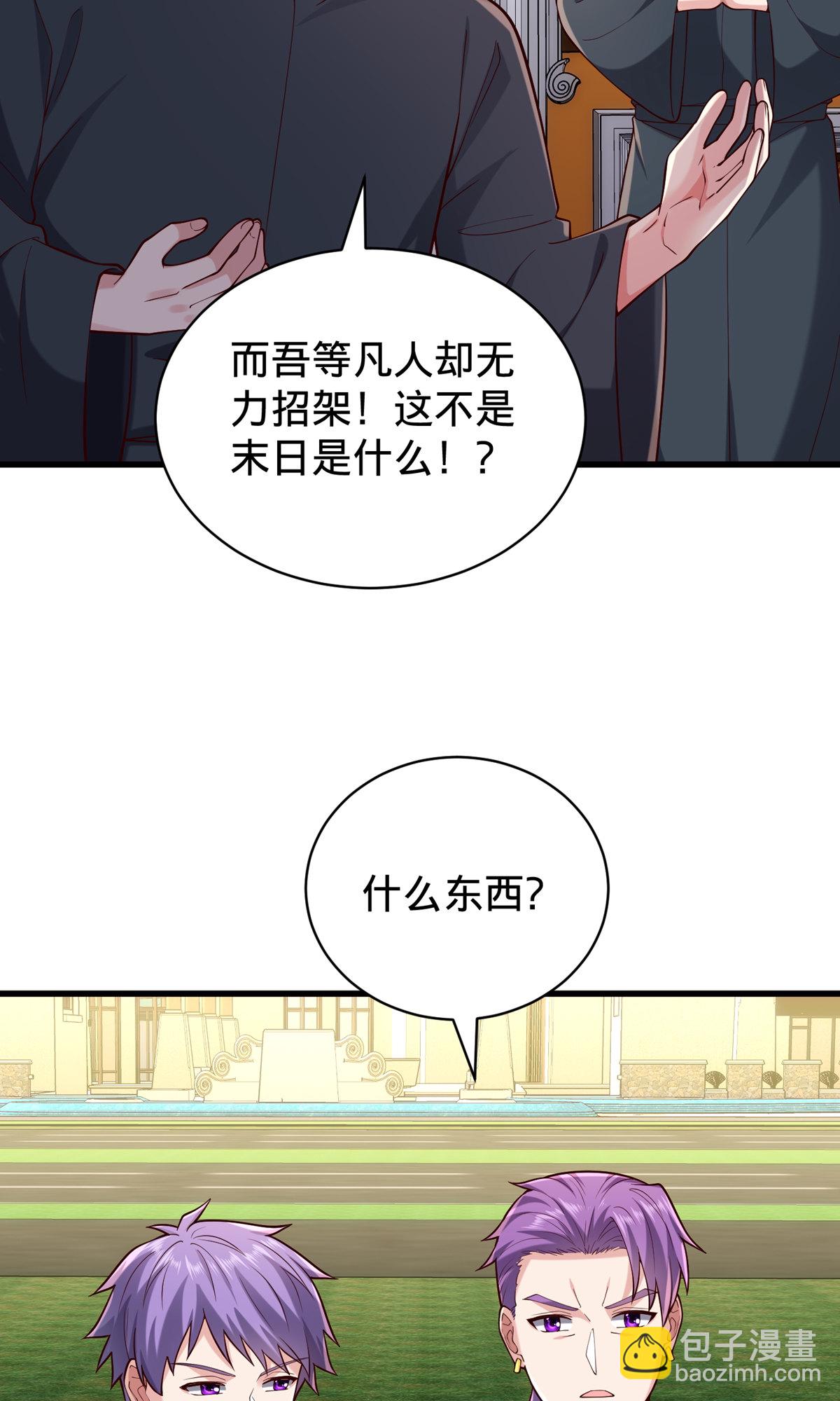 🍘我是大仙尊 第761话 第30页