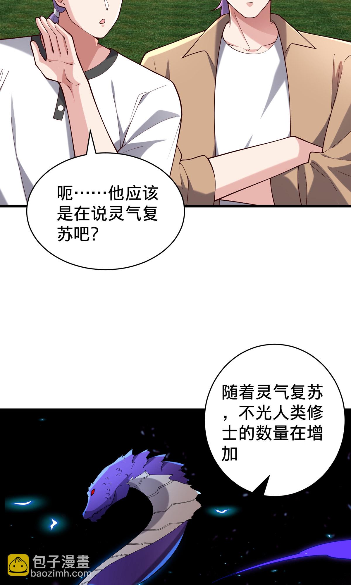🍘我是大仙尊 第761话 第31页