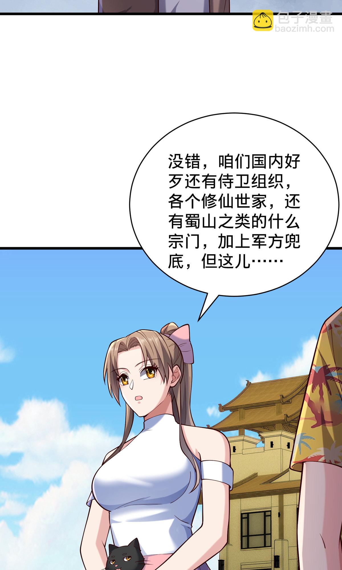 🍘我是大仙尊 第761话 第34页