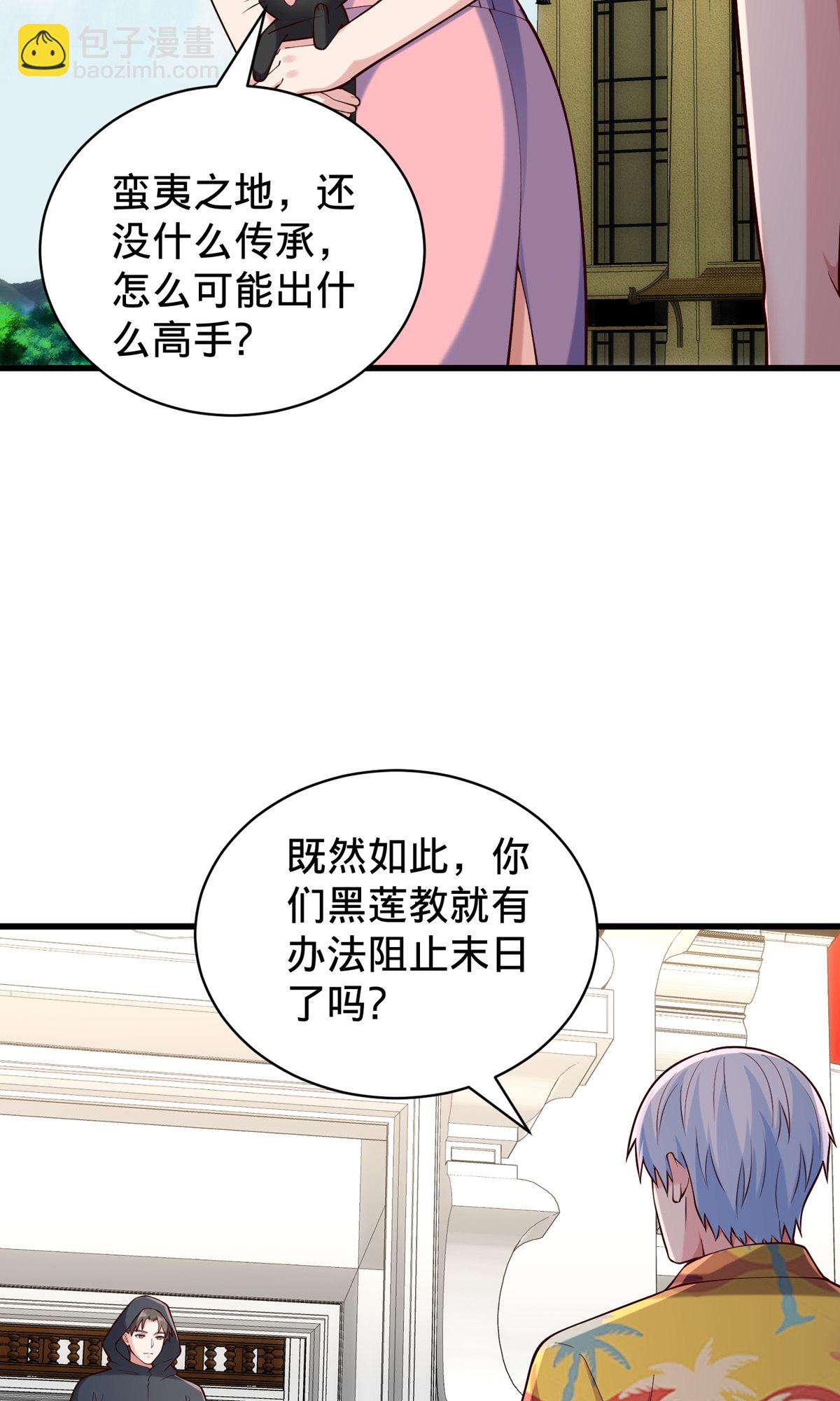 🍘我是大仙尊 第761话 第35页