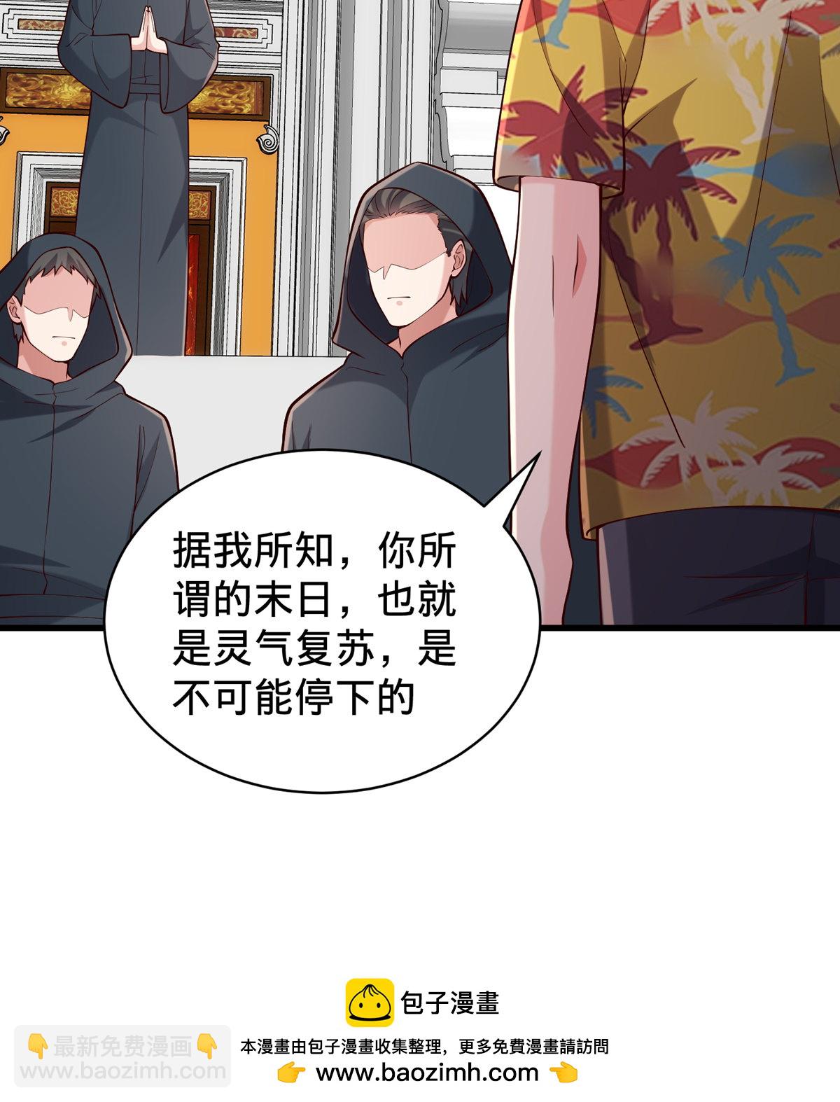 🍘我是大仙尊 第761话 第36页
