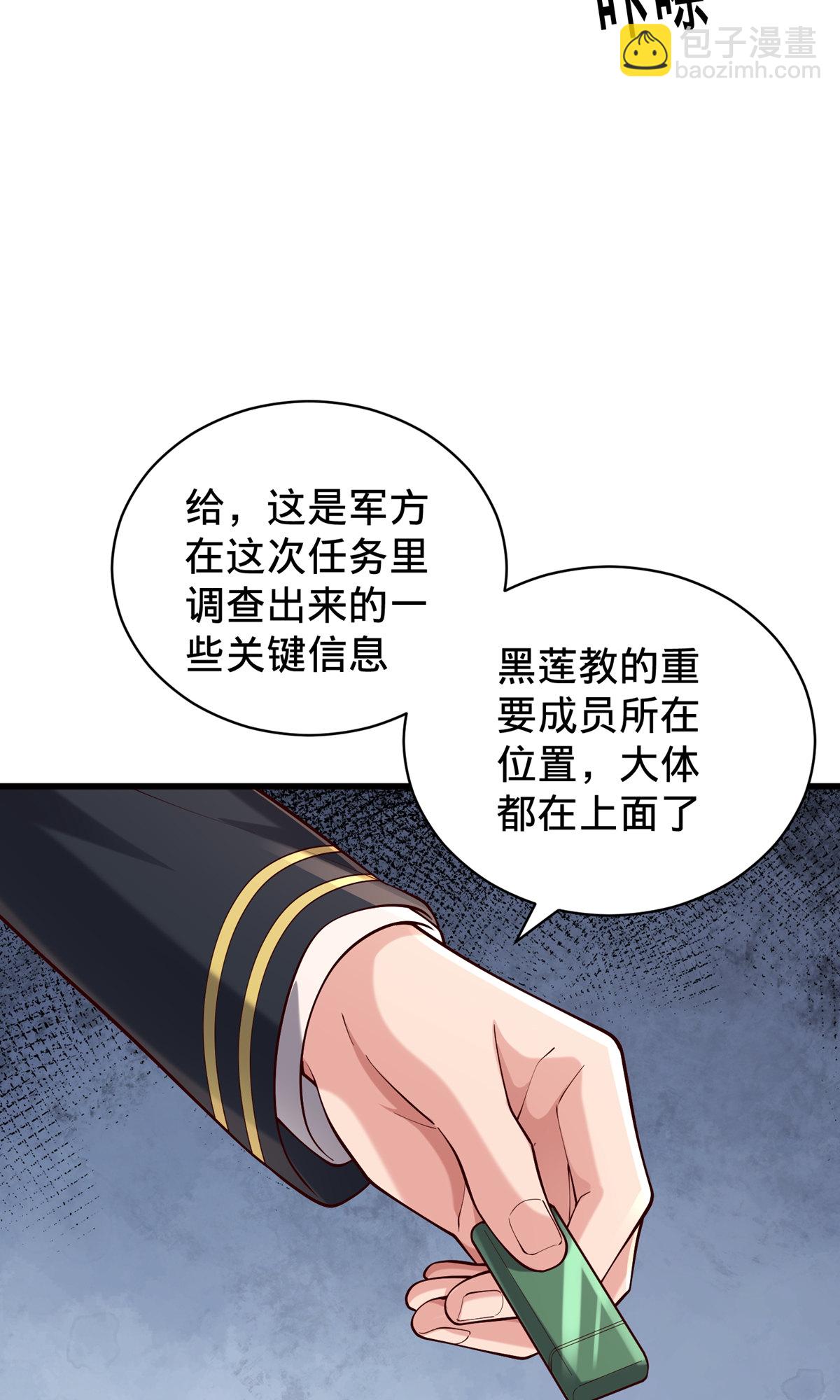 🍘我是大仙尊 第761话 第8页