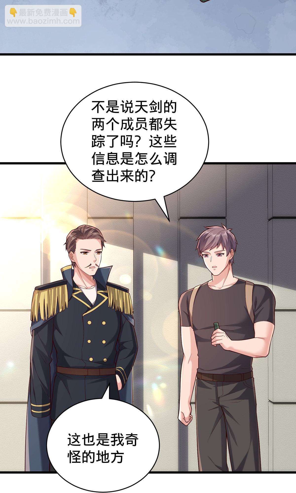 🍘我是大仙尊 第761话 第9页