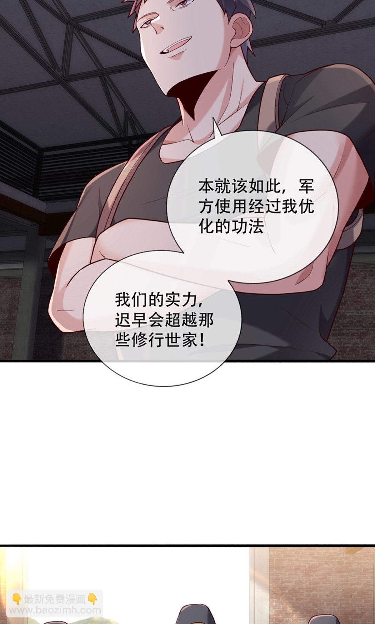 🍘我是大仙尊 第763话 第21页