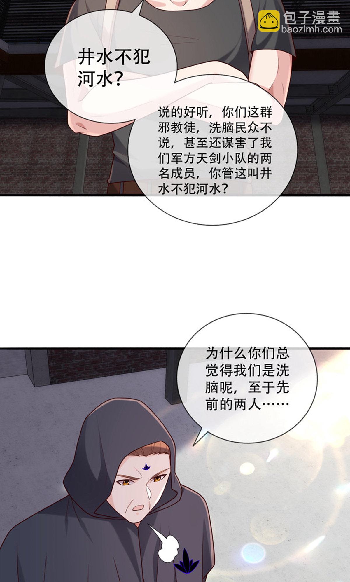 🍘我是大仙尊 第763话 第24页
