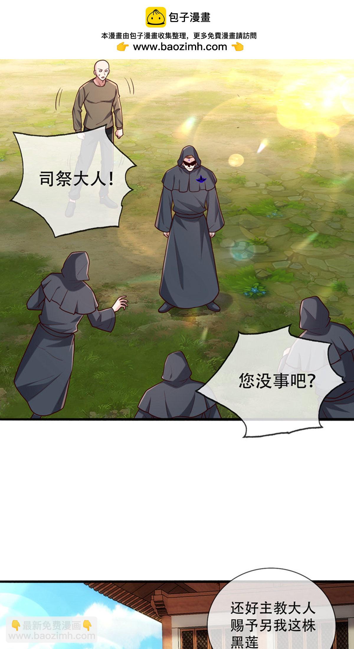 🍘我是大仙尊 第763话 第4页