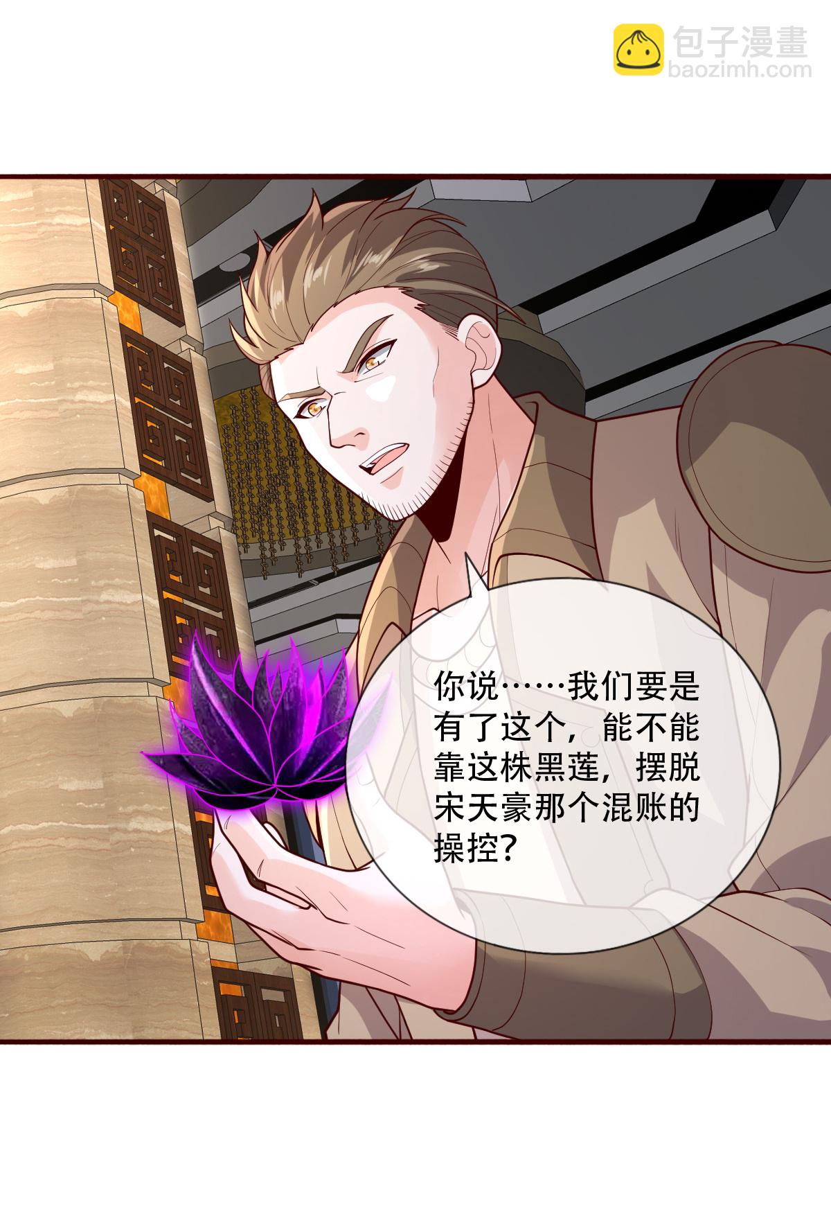 🍘我是大仙尊 第765话 第15页