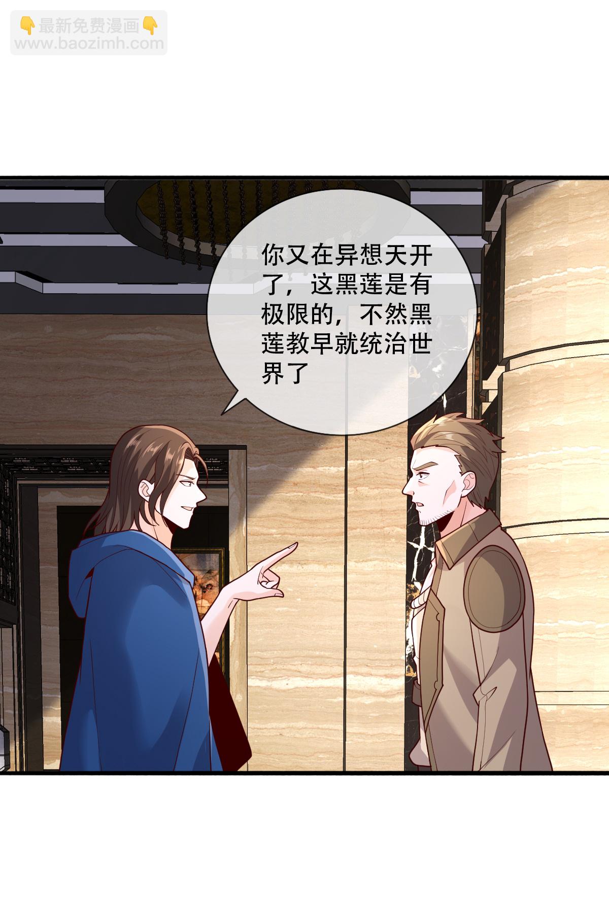 🍘我是大仙尊 第765话 第18页
