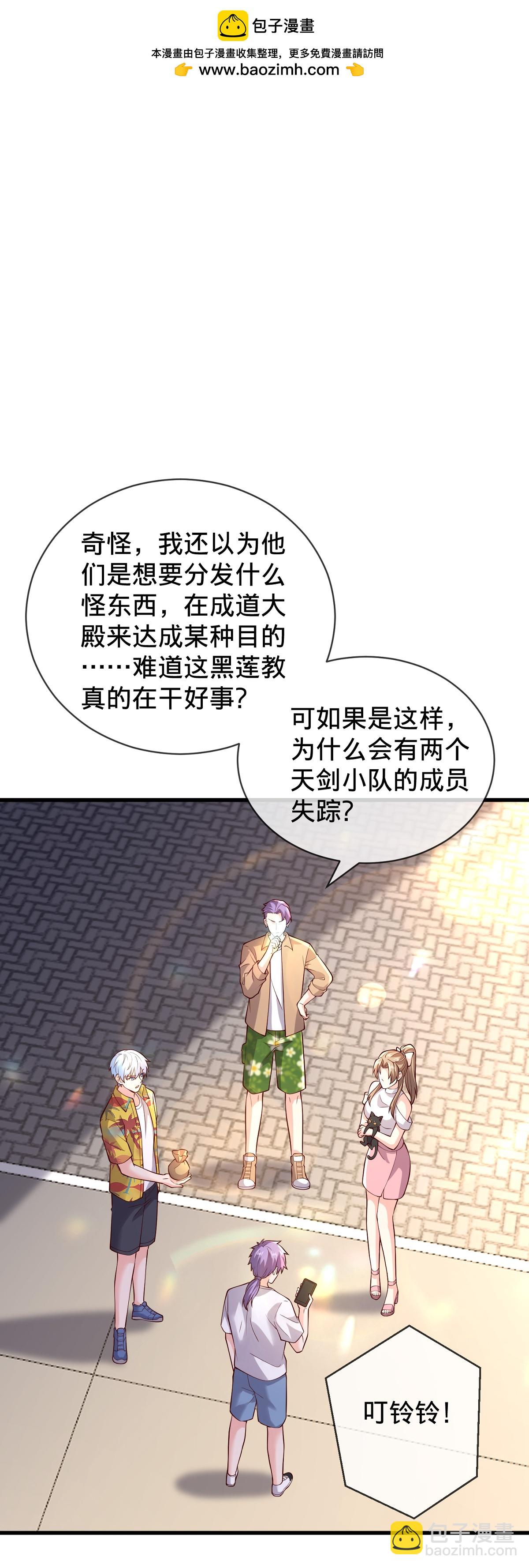 🍘我是大仙尊 第765话 第2页