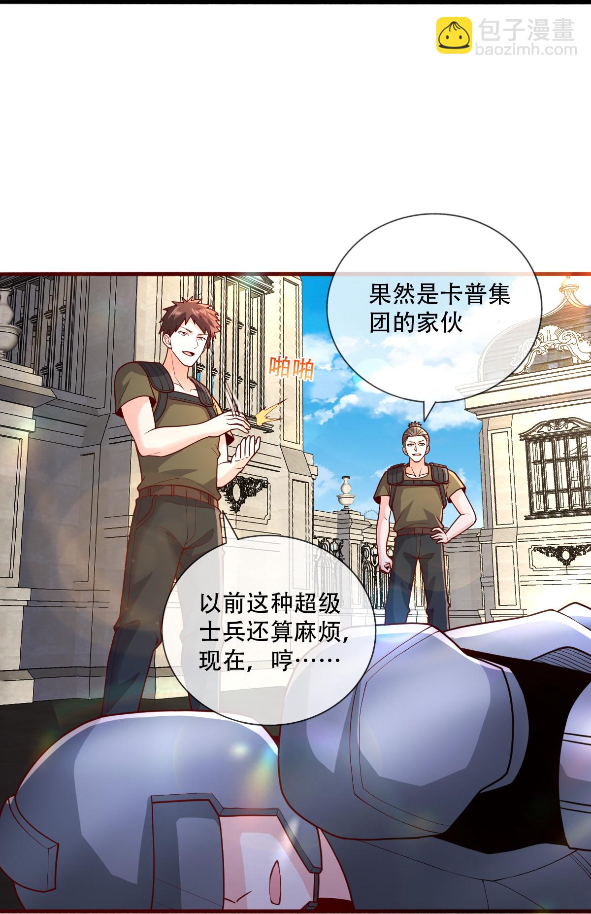🍘我是大仙尊 第765话 第24页