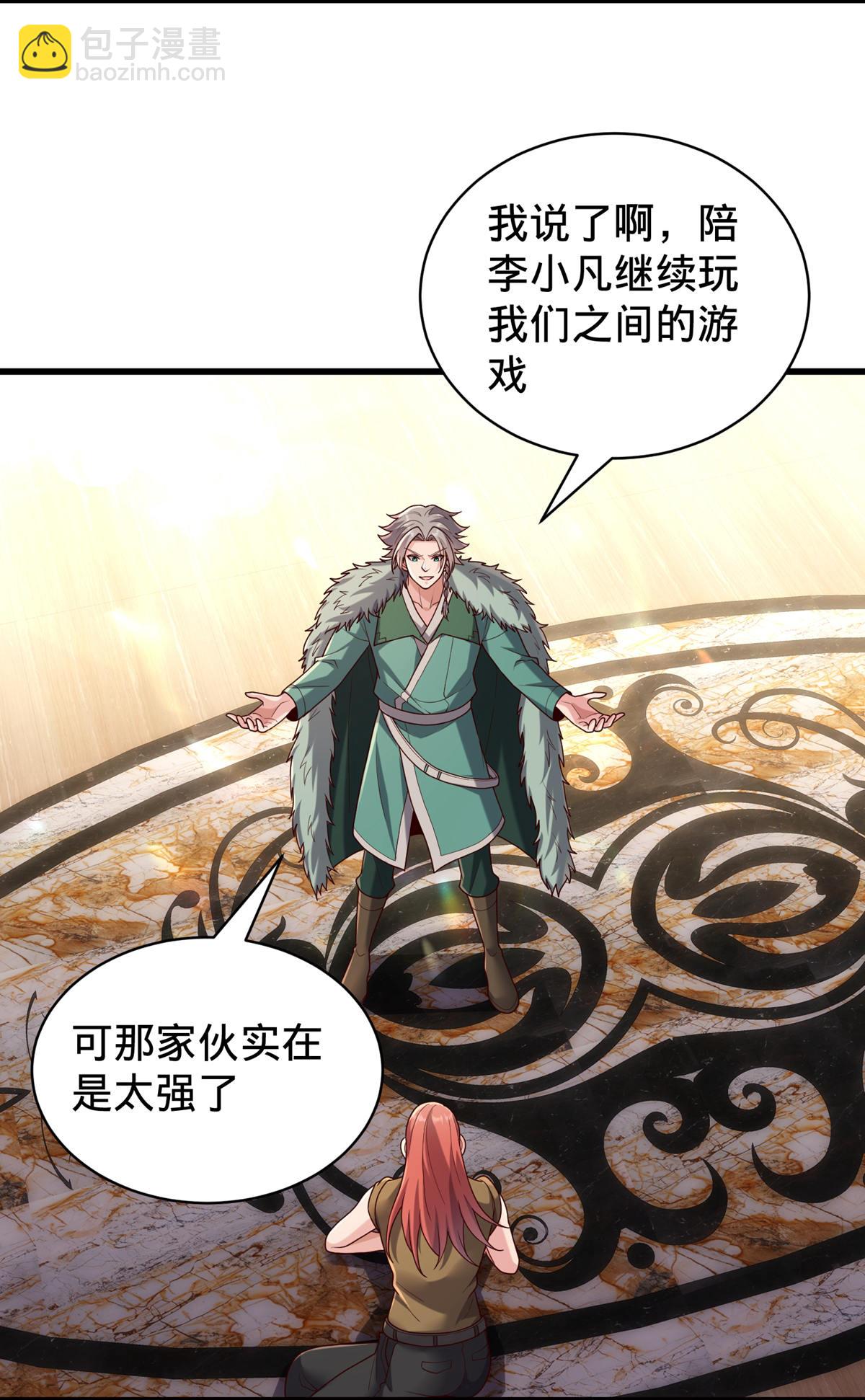 🍘我是大仙尊 第767话 第15页