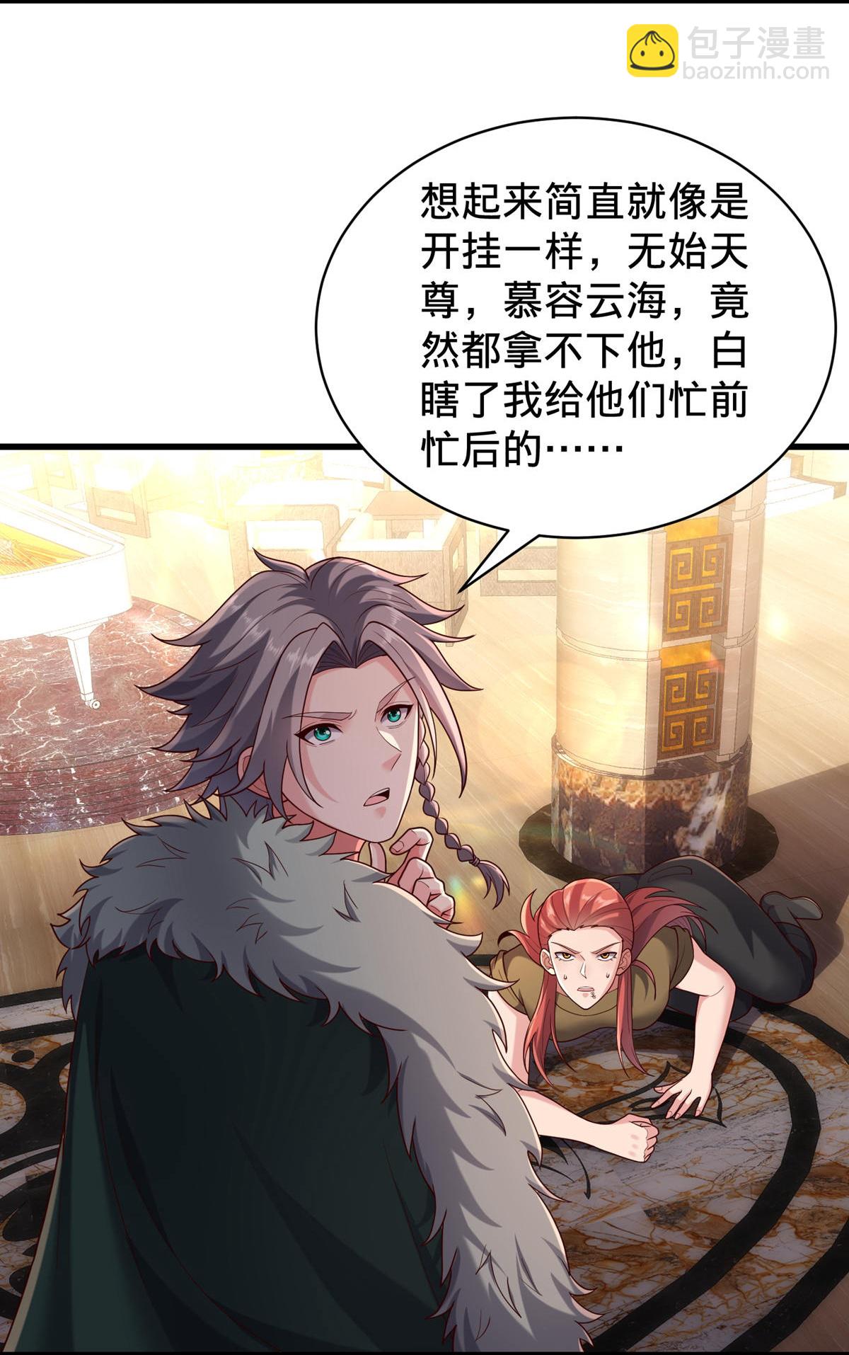 🍘我是大仙尊 第767话 第16页