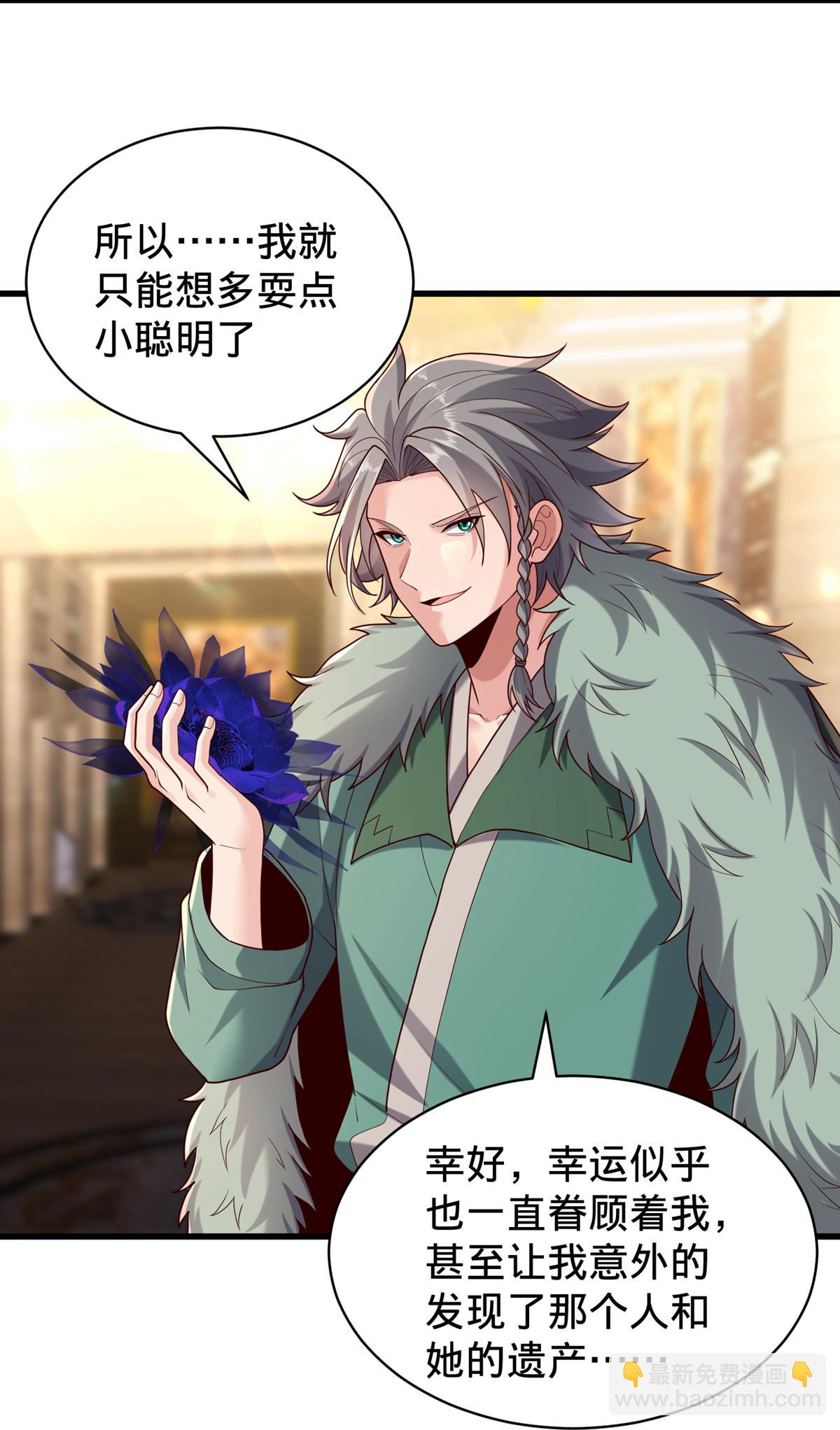 🍘我是大仙尊 第767话 第17页