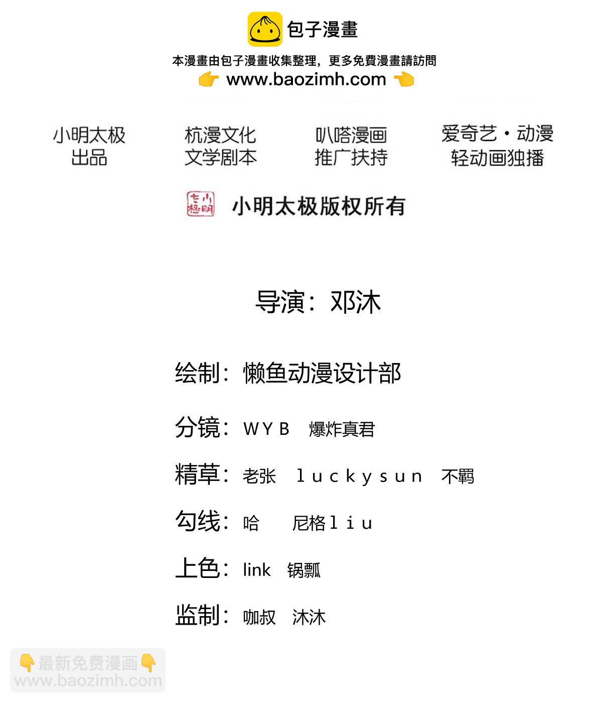 🍘我是大仙尊 第767话 第2页