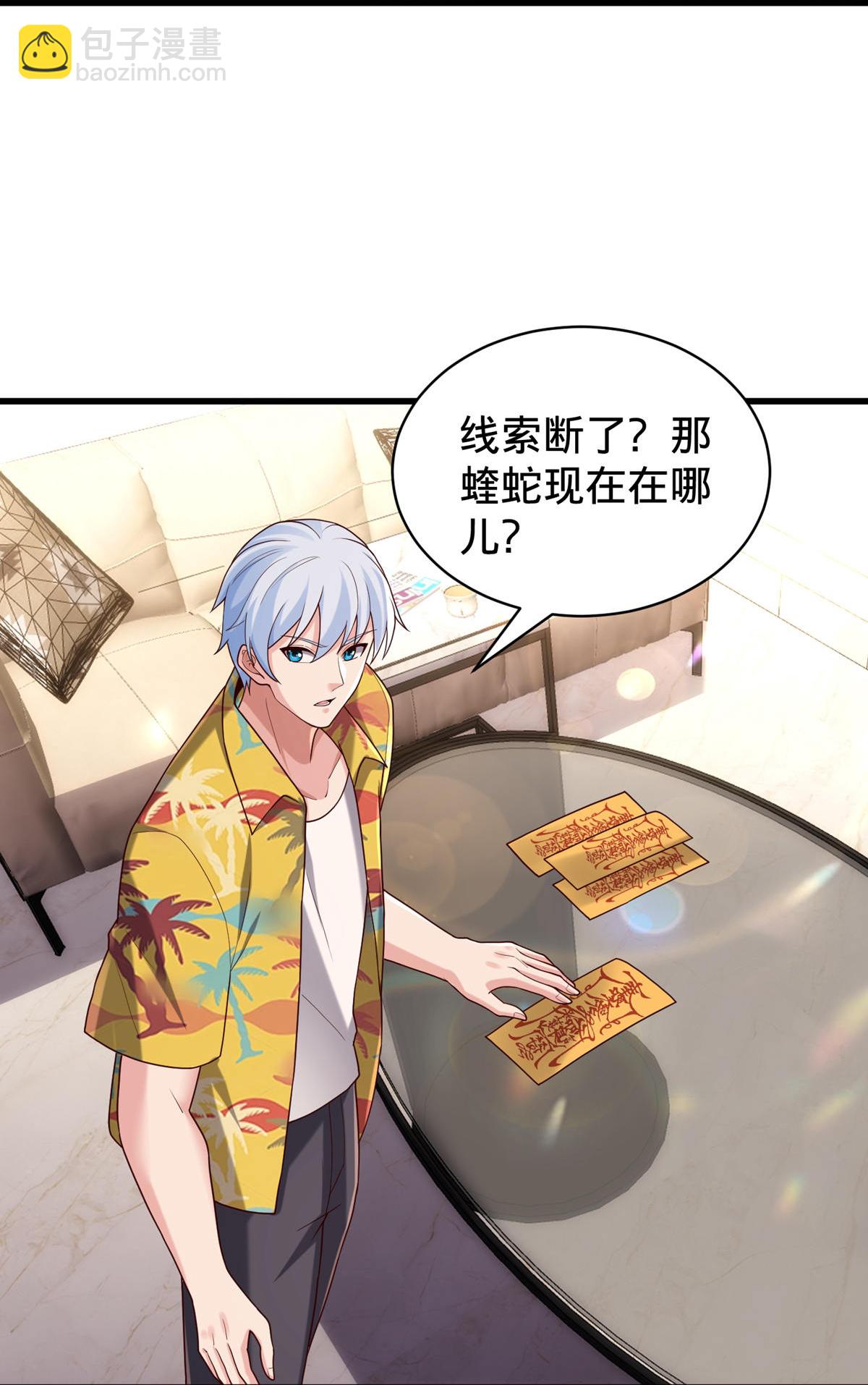🍘我是大仙尊 第767话 第23页