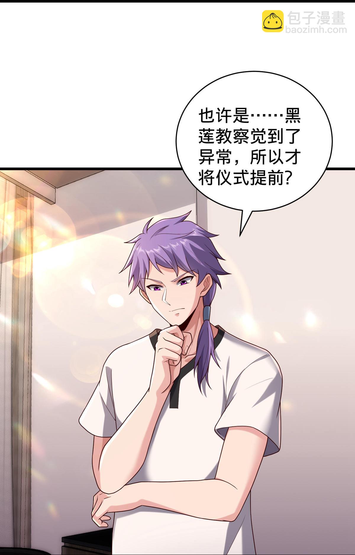 🍘我是大仙尊 第767话 第27页