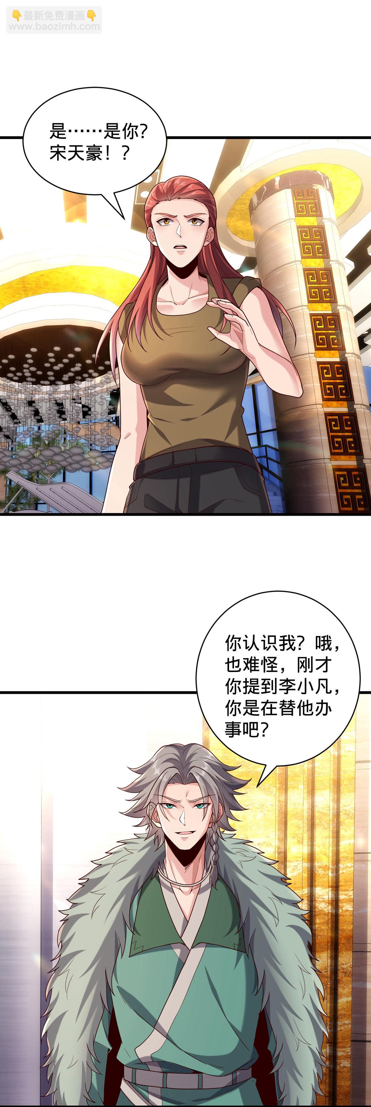 🍘我是大仙尊 第767话 第3页