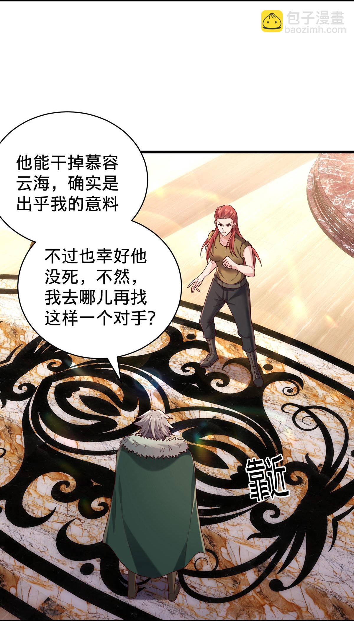 🍘我是大仙尊 第767话 第4页