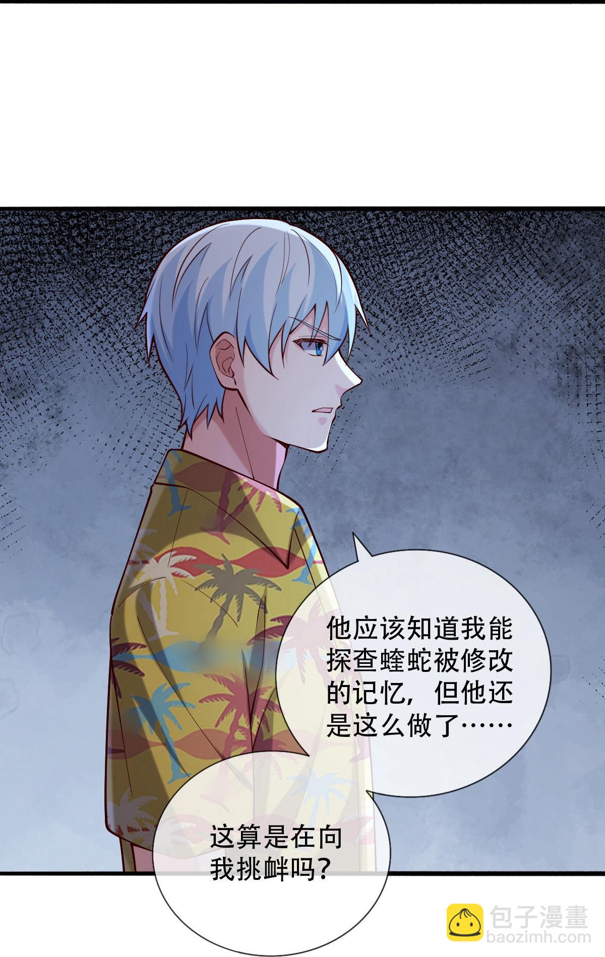 🍘我是大仙尊 第769话 第16页