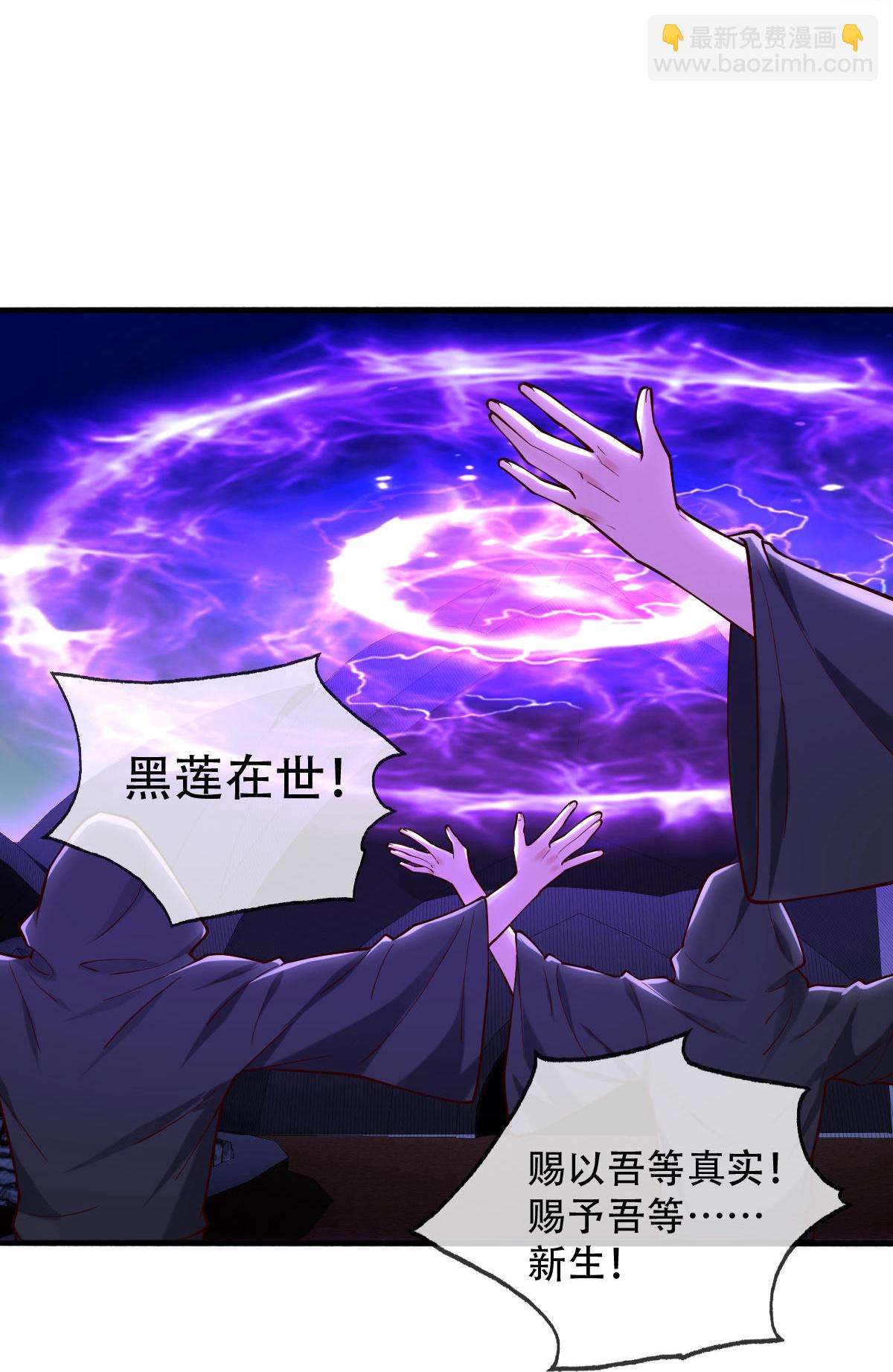 🍘我是大仙尊 第769话 第19页