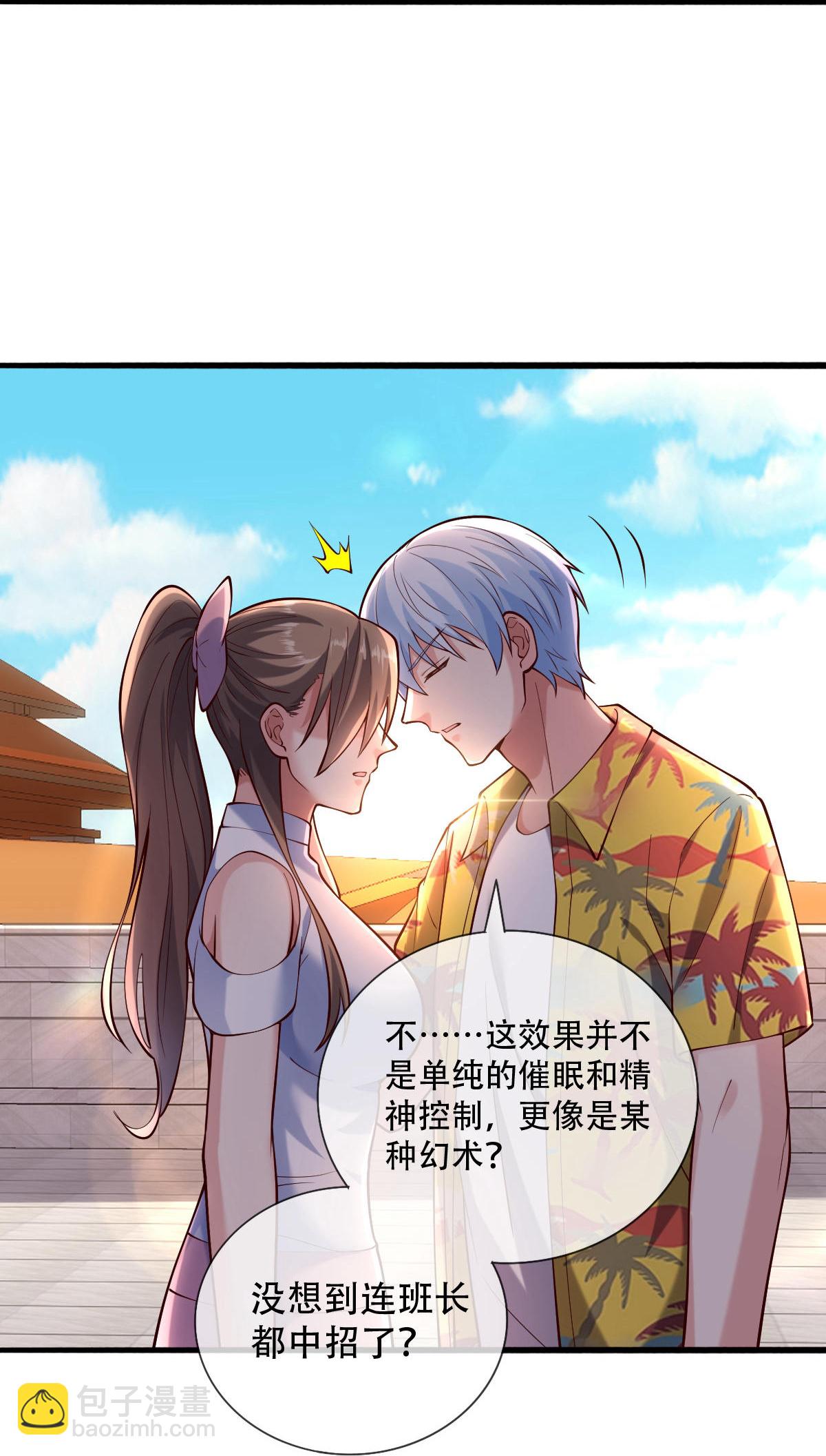 🍘我是大仙尊 第769话 第25页