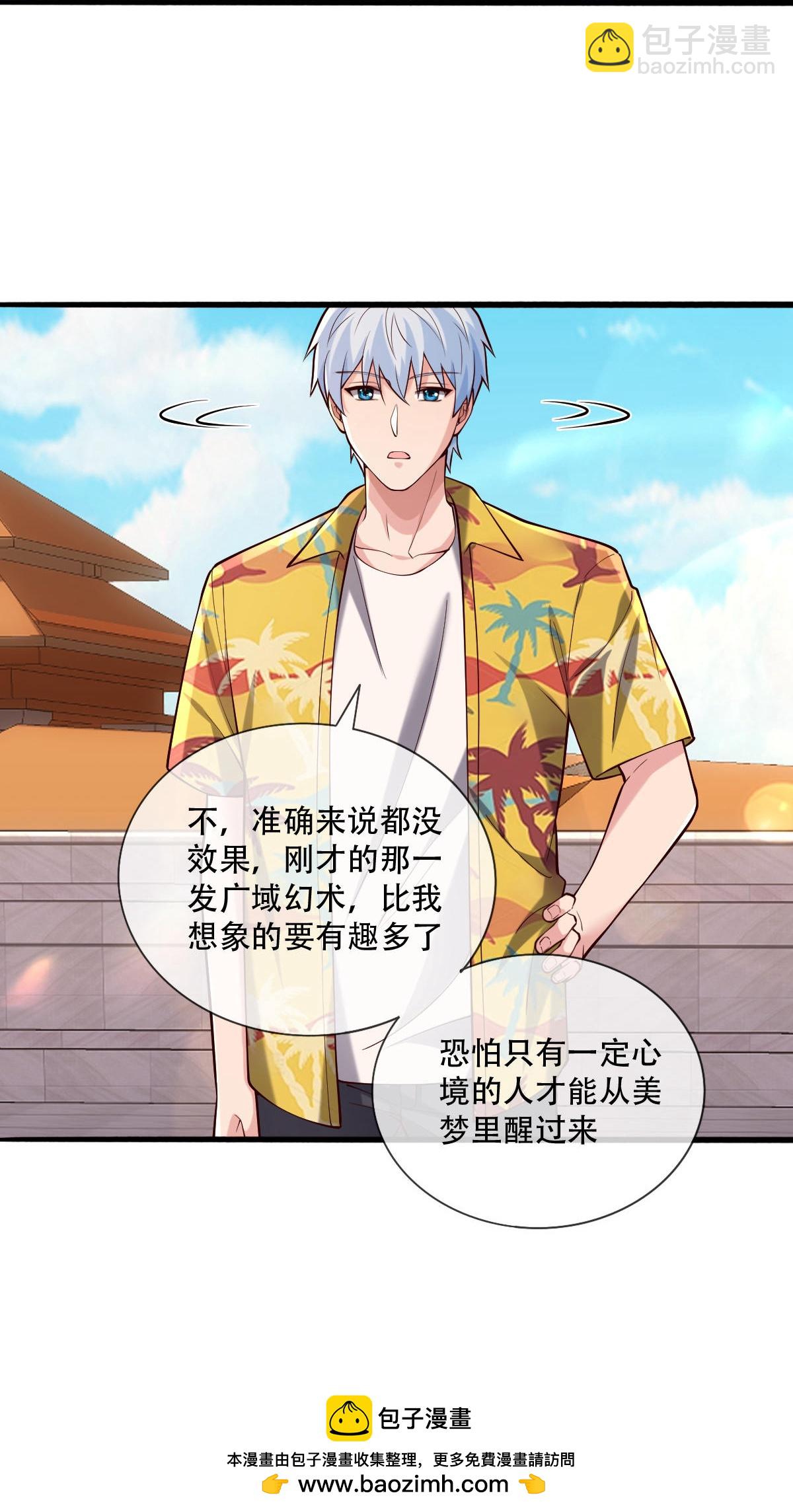 🍘我是大仙尊 第769话 第31页