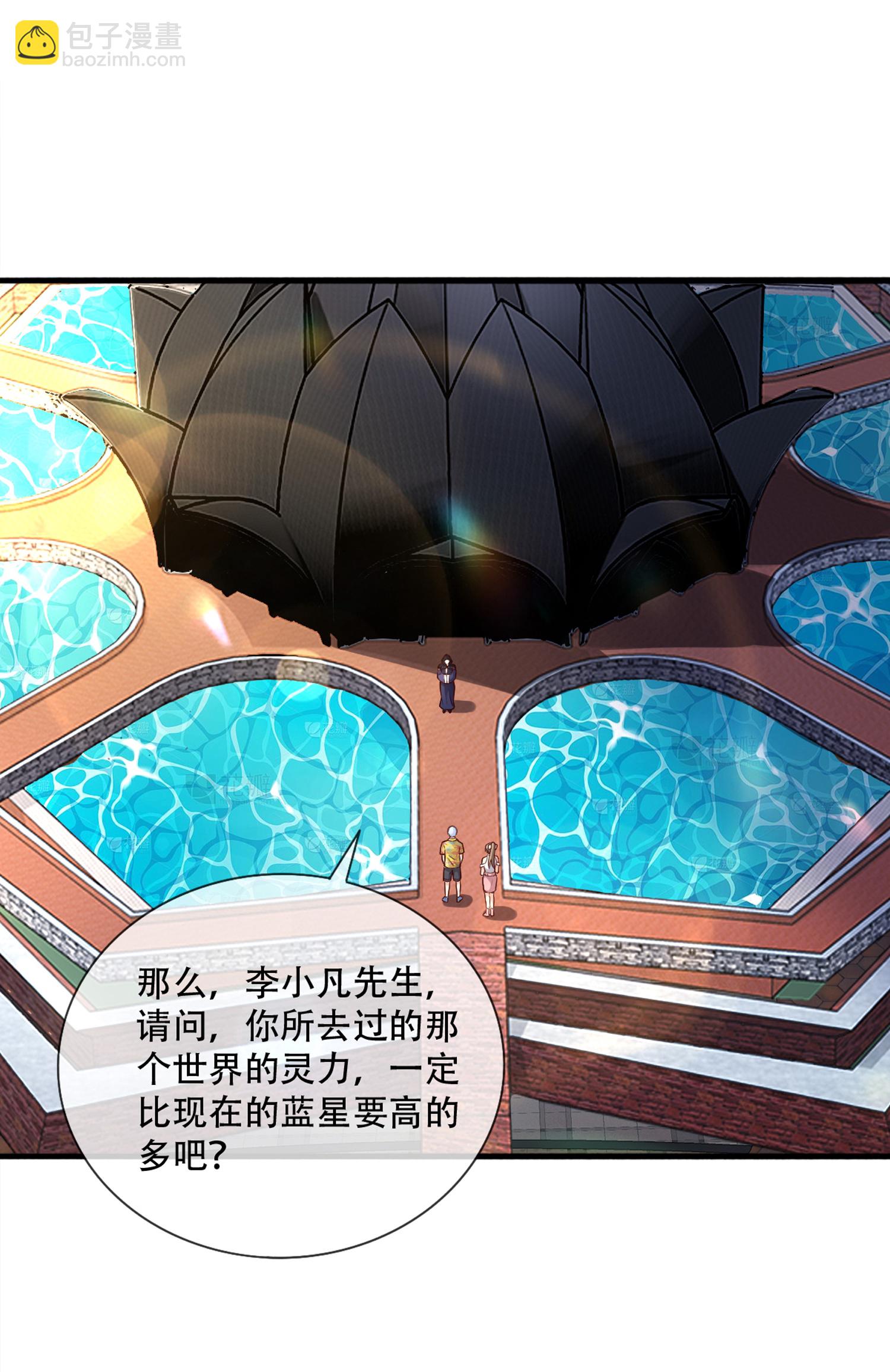 🍘我是大仙尊 第771话 第18页