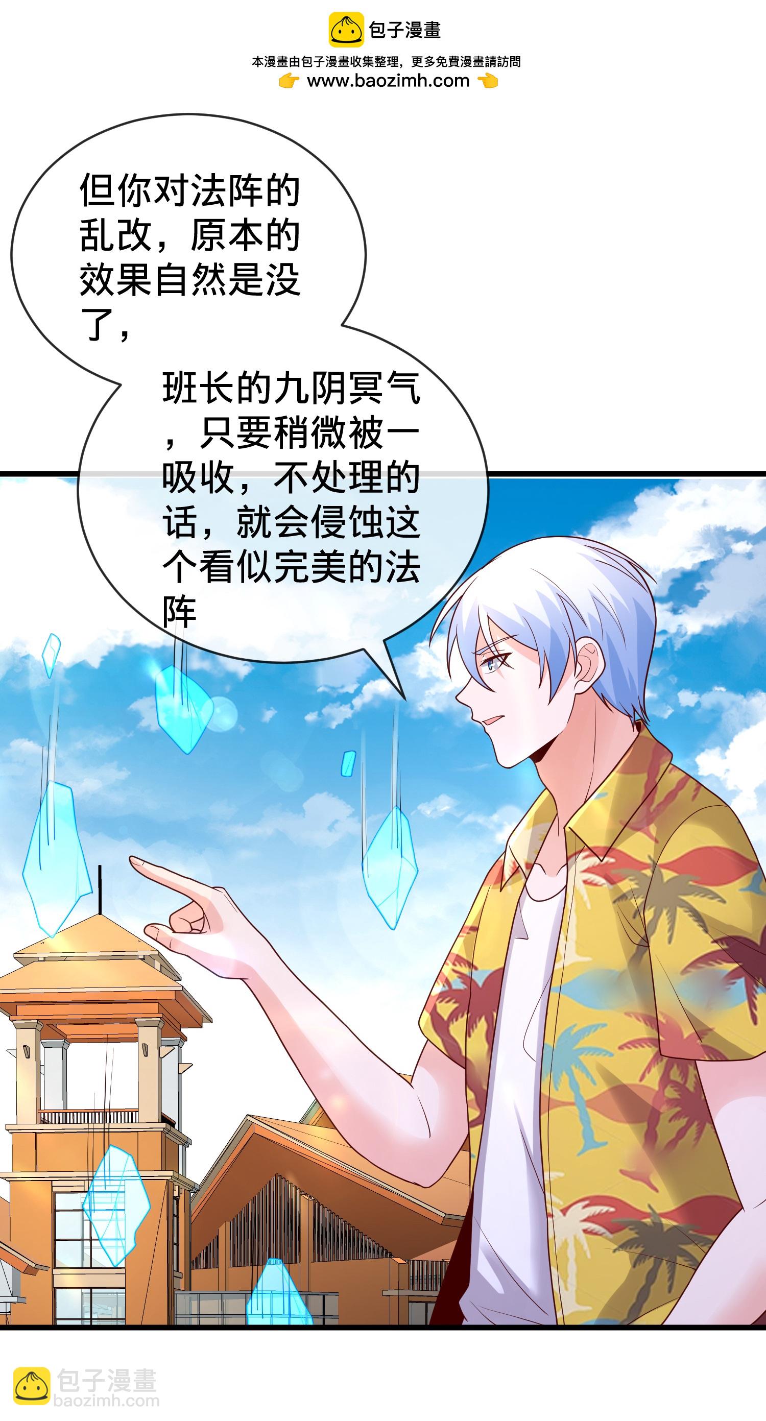 🍘我是大仙尊 第771话 第2页