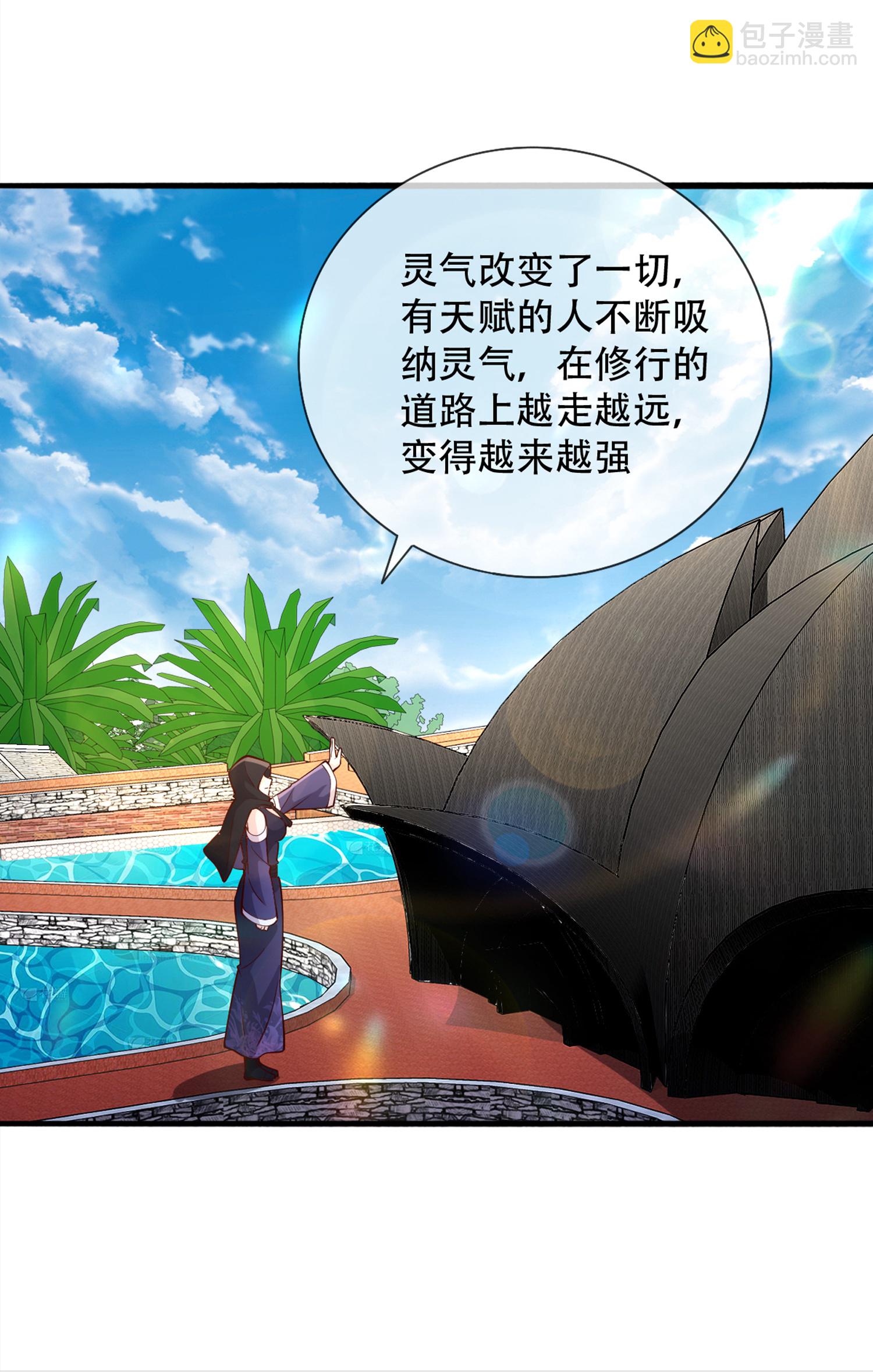 🍘我是大仙尊 第771话 第23页