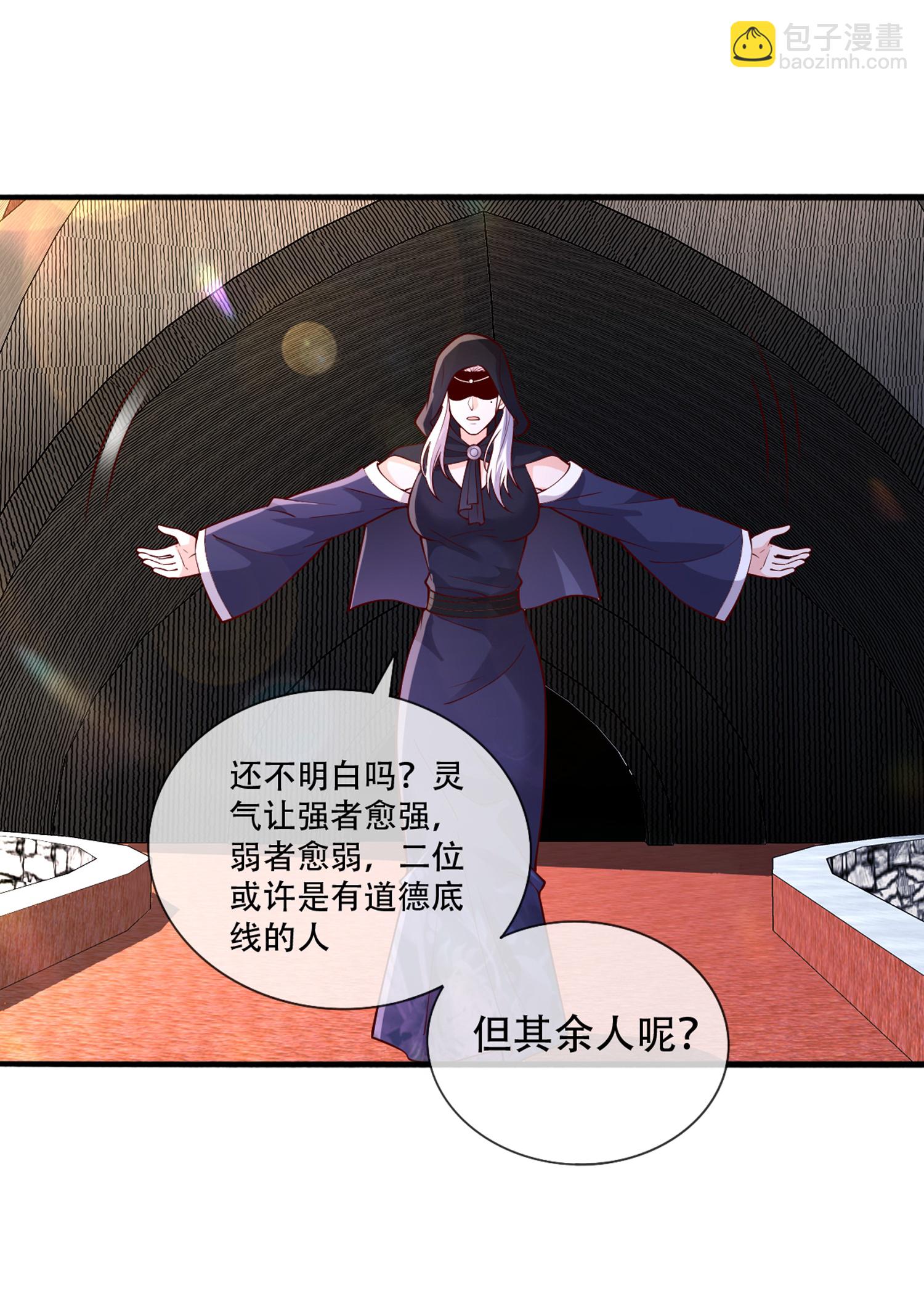 🍘我是大仙尊 第771话 第27页
