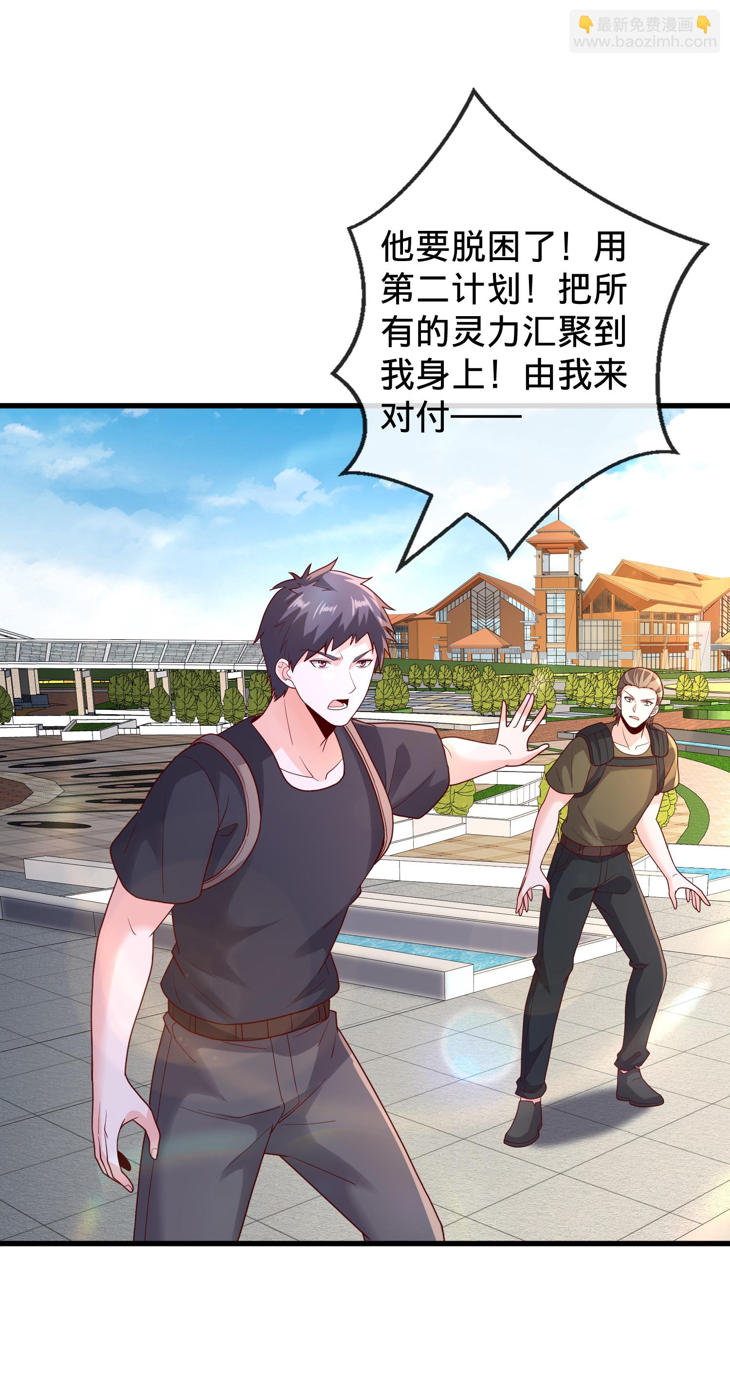 🍘我是大仙尊 第771话 第3页