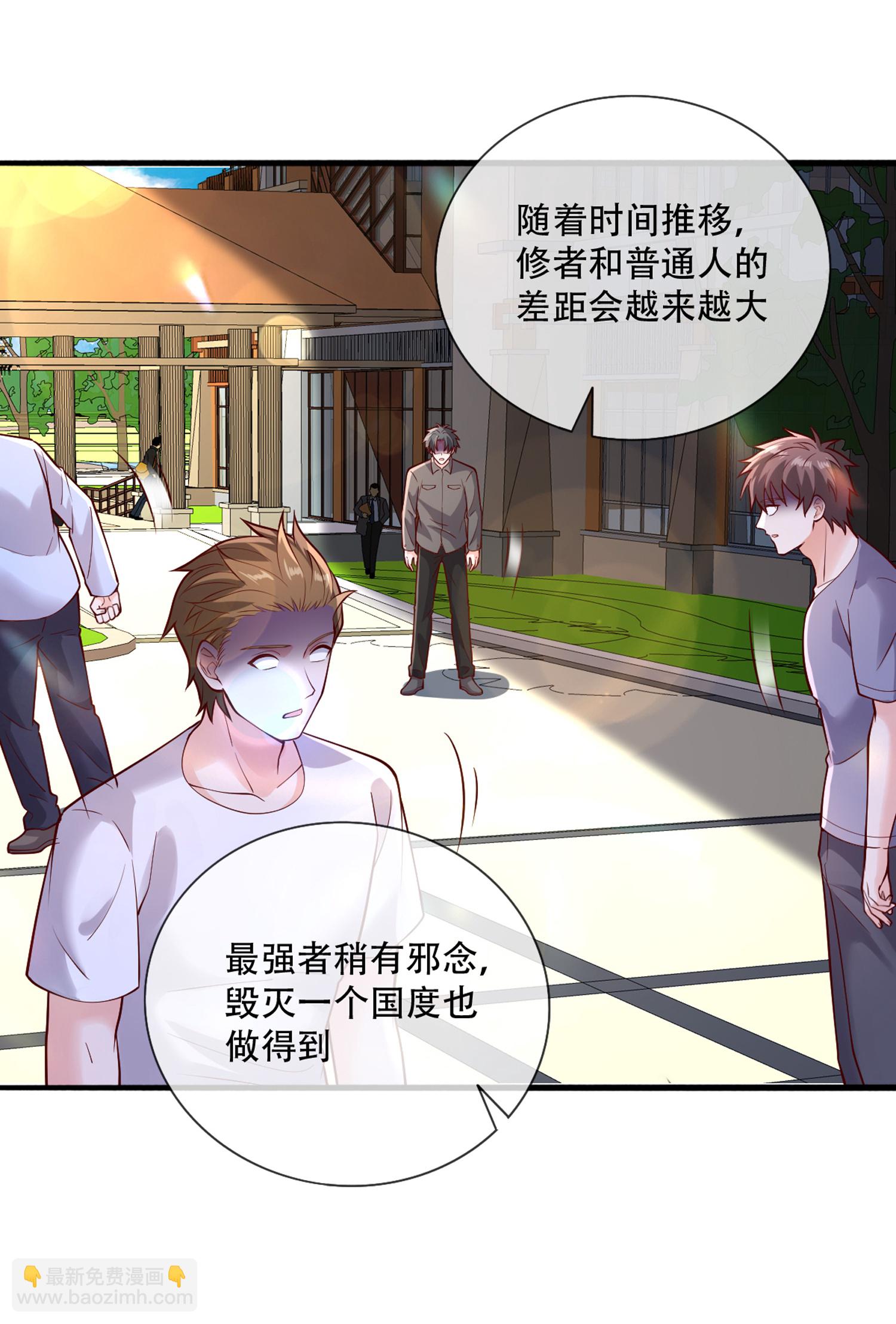🍘我是大仙尊 第771话 第31页