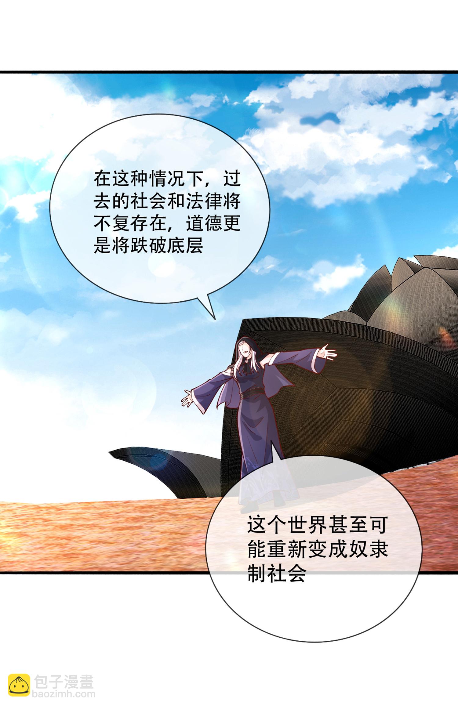 🍘我是大仙尊 第771话 第32页