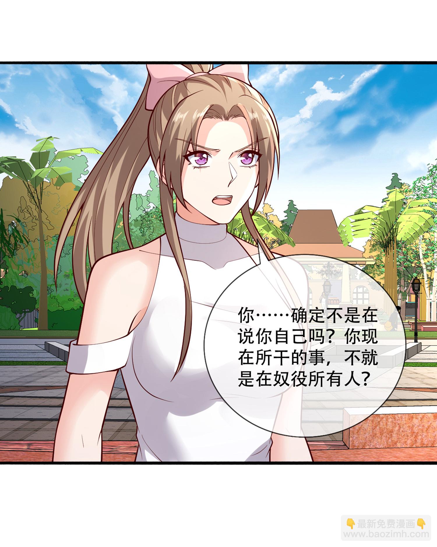 🍘我是大仙尊 第771话 第33页