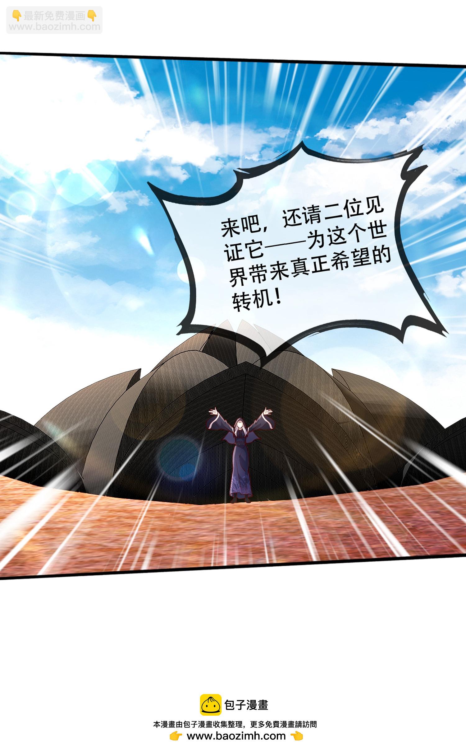 🍘我是大仙尊 第771话 第35页