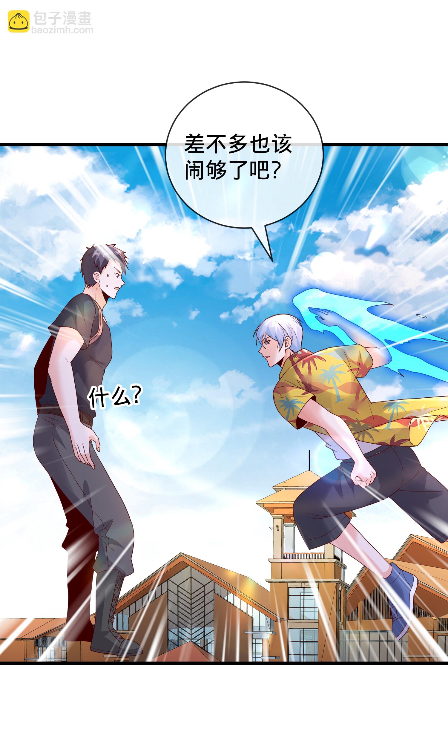 🍘我是大仙尊 第771话 第4页