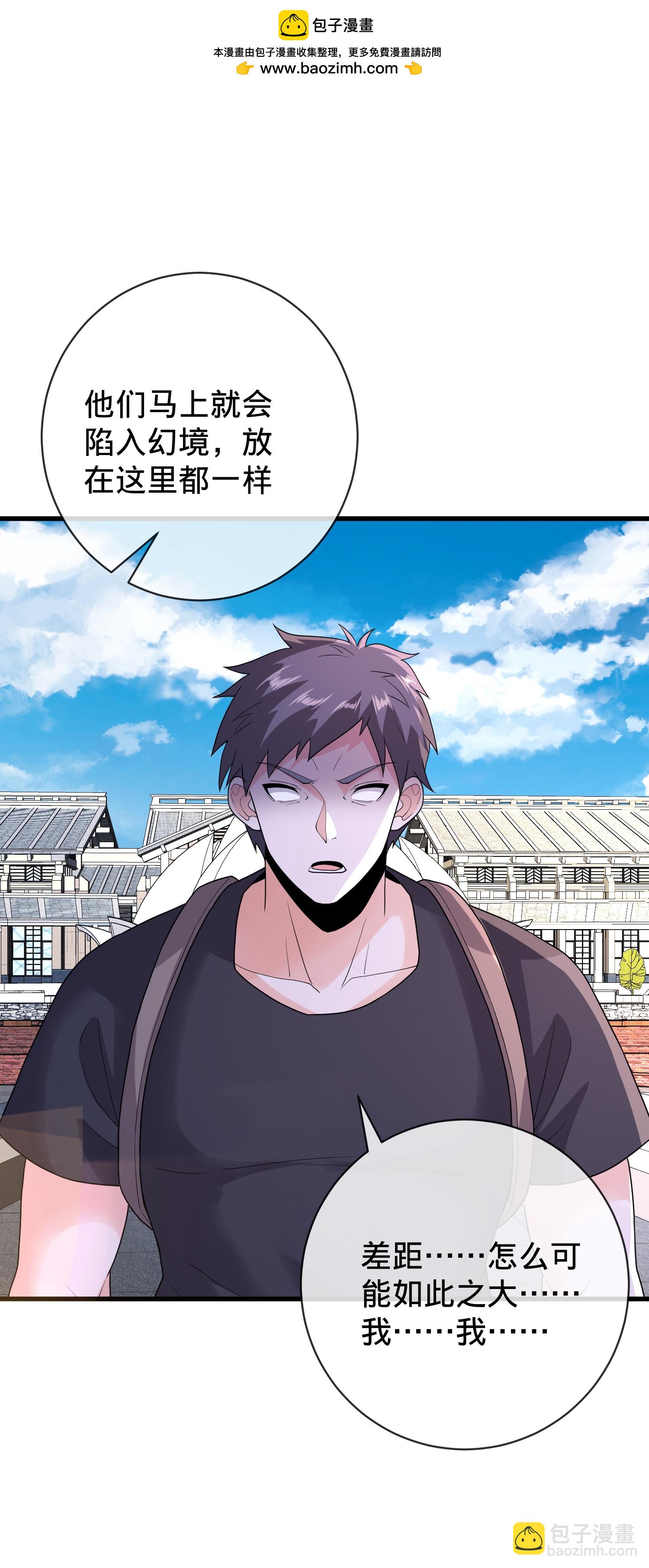 🍘我是大仙尊 第771话 第9页