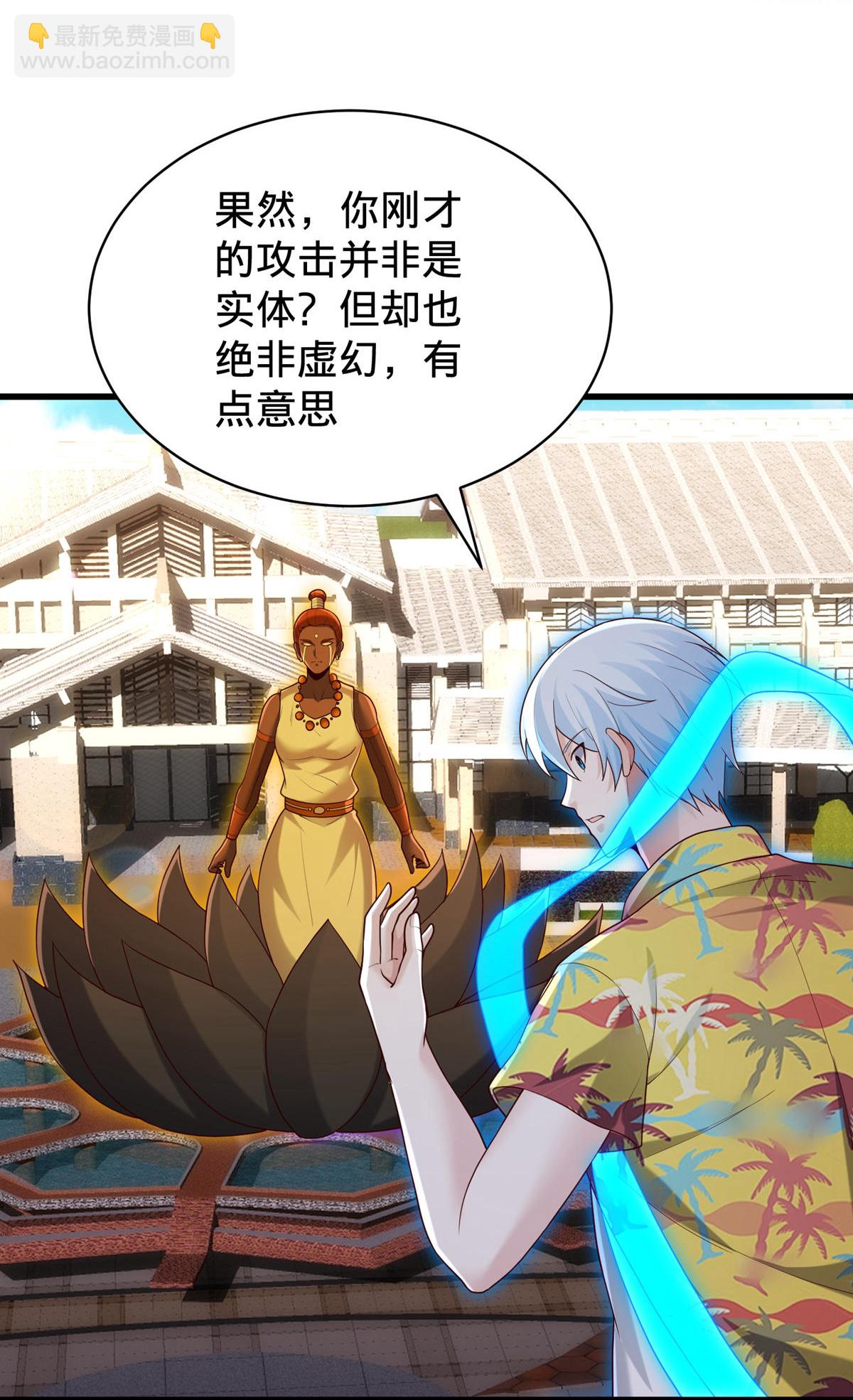 🍘我是大仙尊 第773话 第11页
