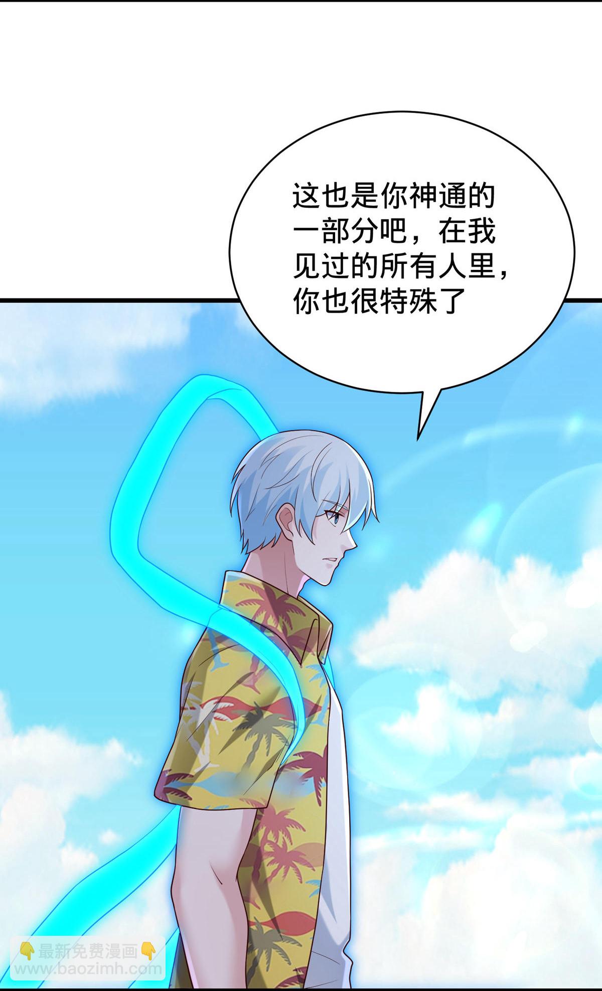 🍘我是大仙尊 第773话 第14页
