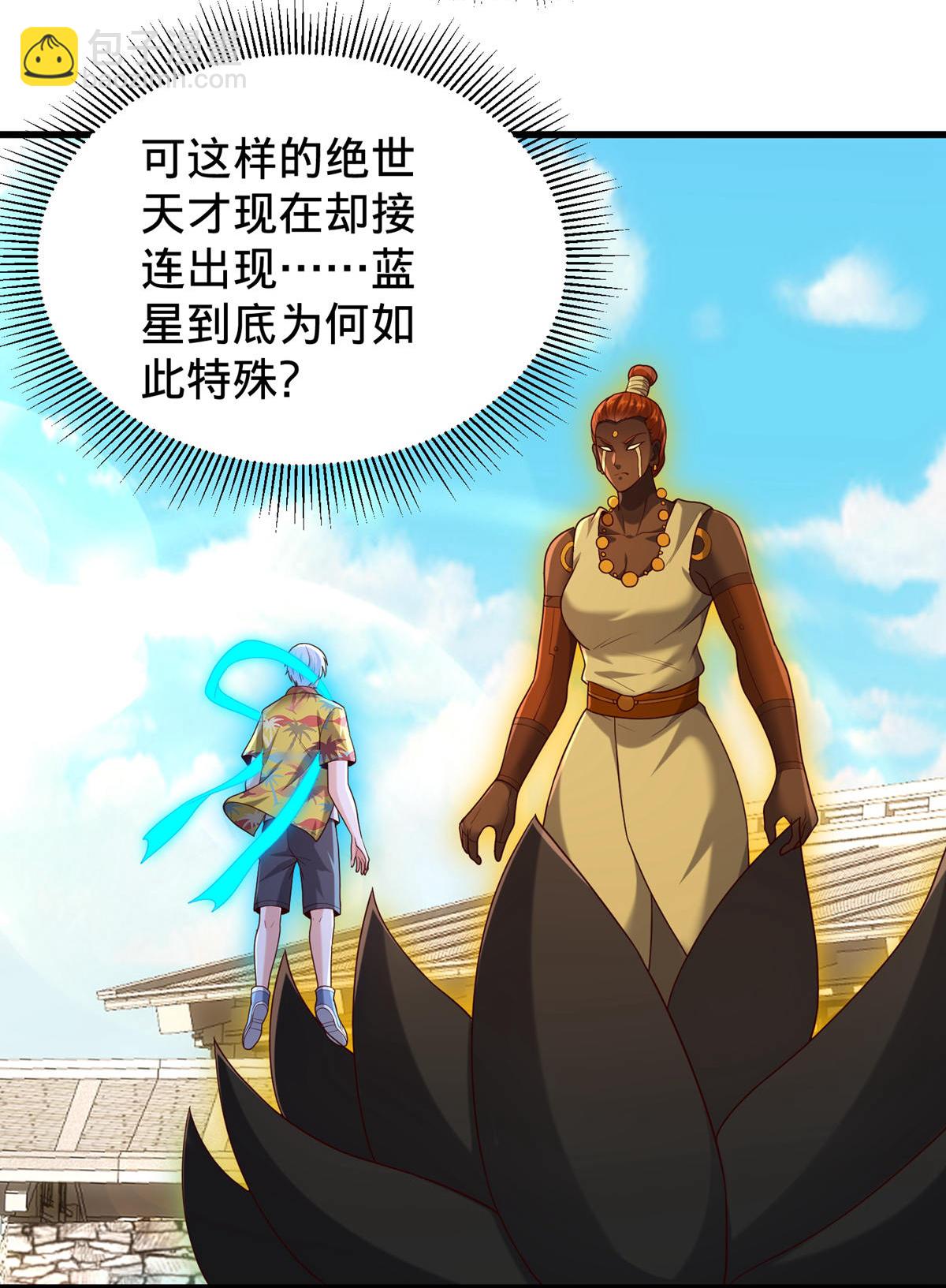 🍘我是大仙尊 第773话 第16页
