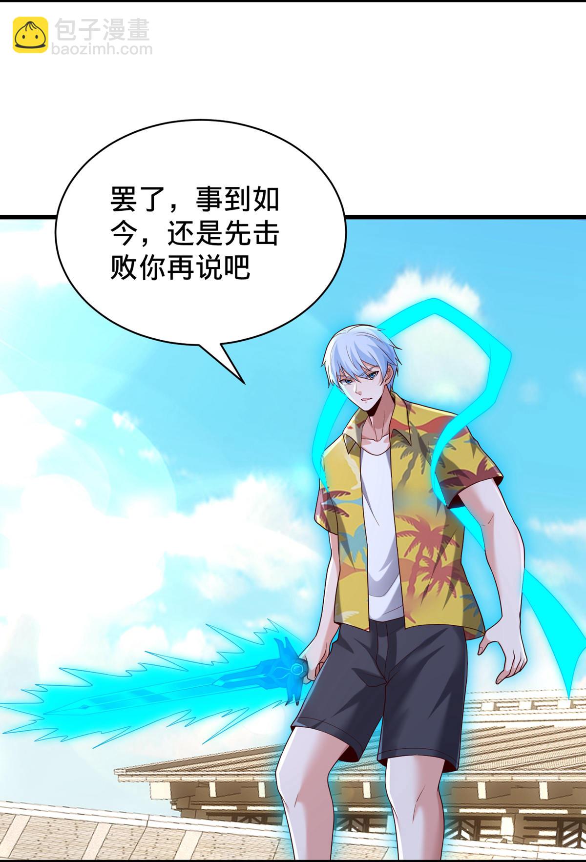 🍘我是大仙尊 第773话 第17页