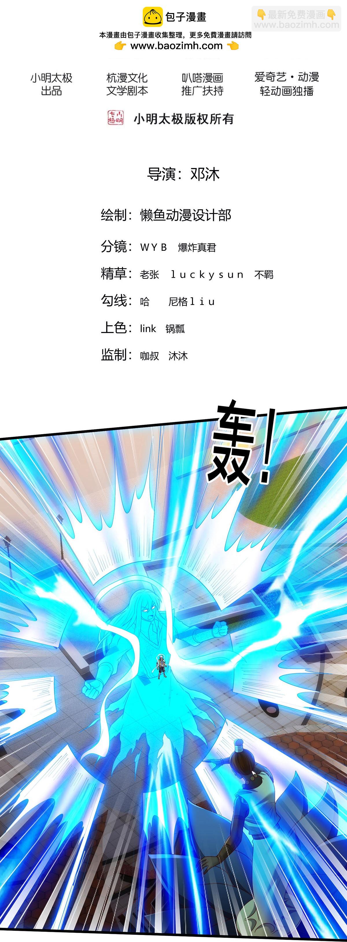 🍘我是大仙尊 第773话 第2页