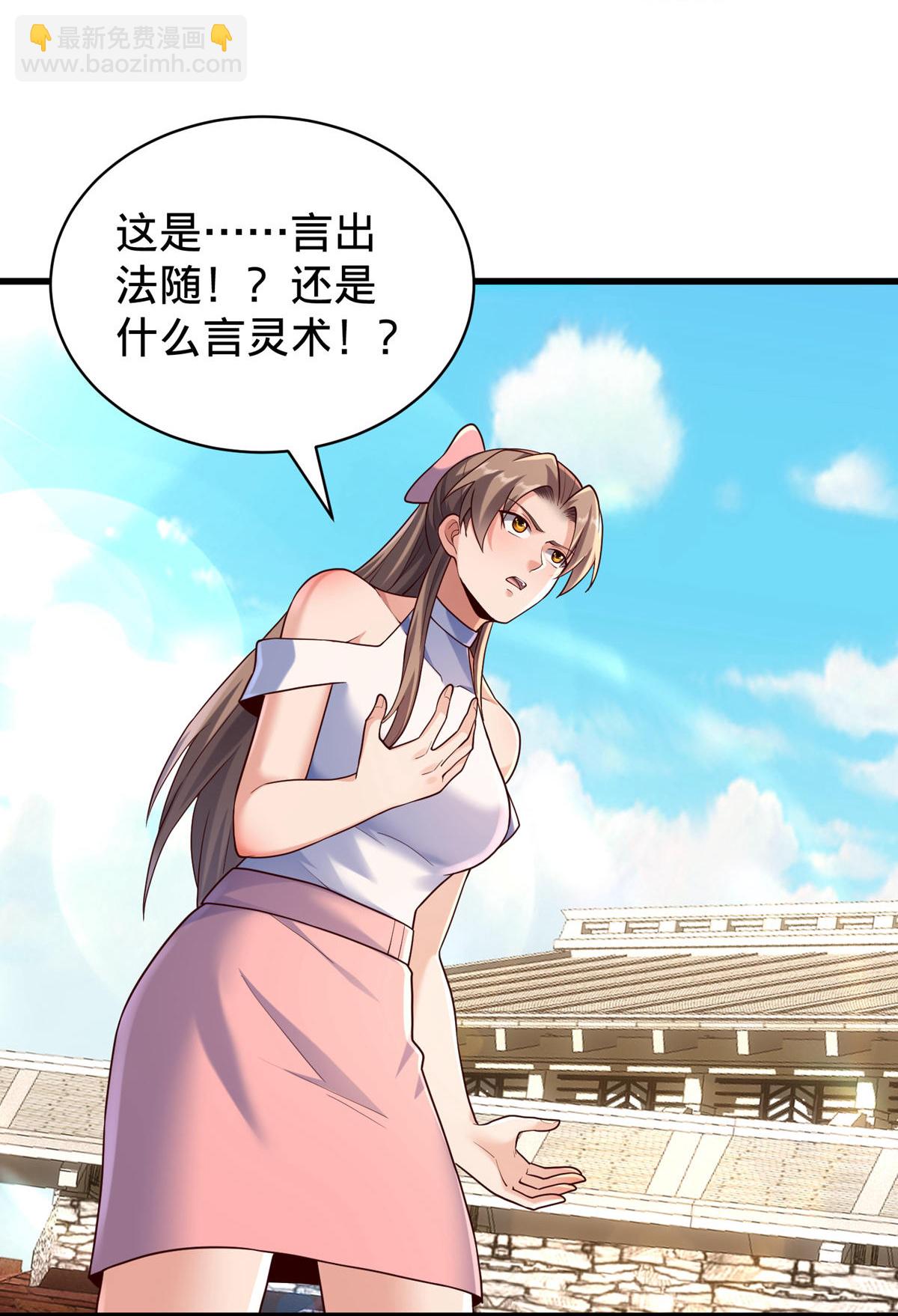 🍘我是大仙尊 第773话 第21页