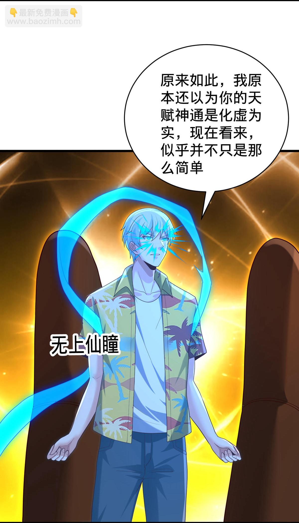 🍘我是大仙尊 第773话 第23页