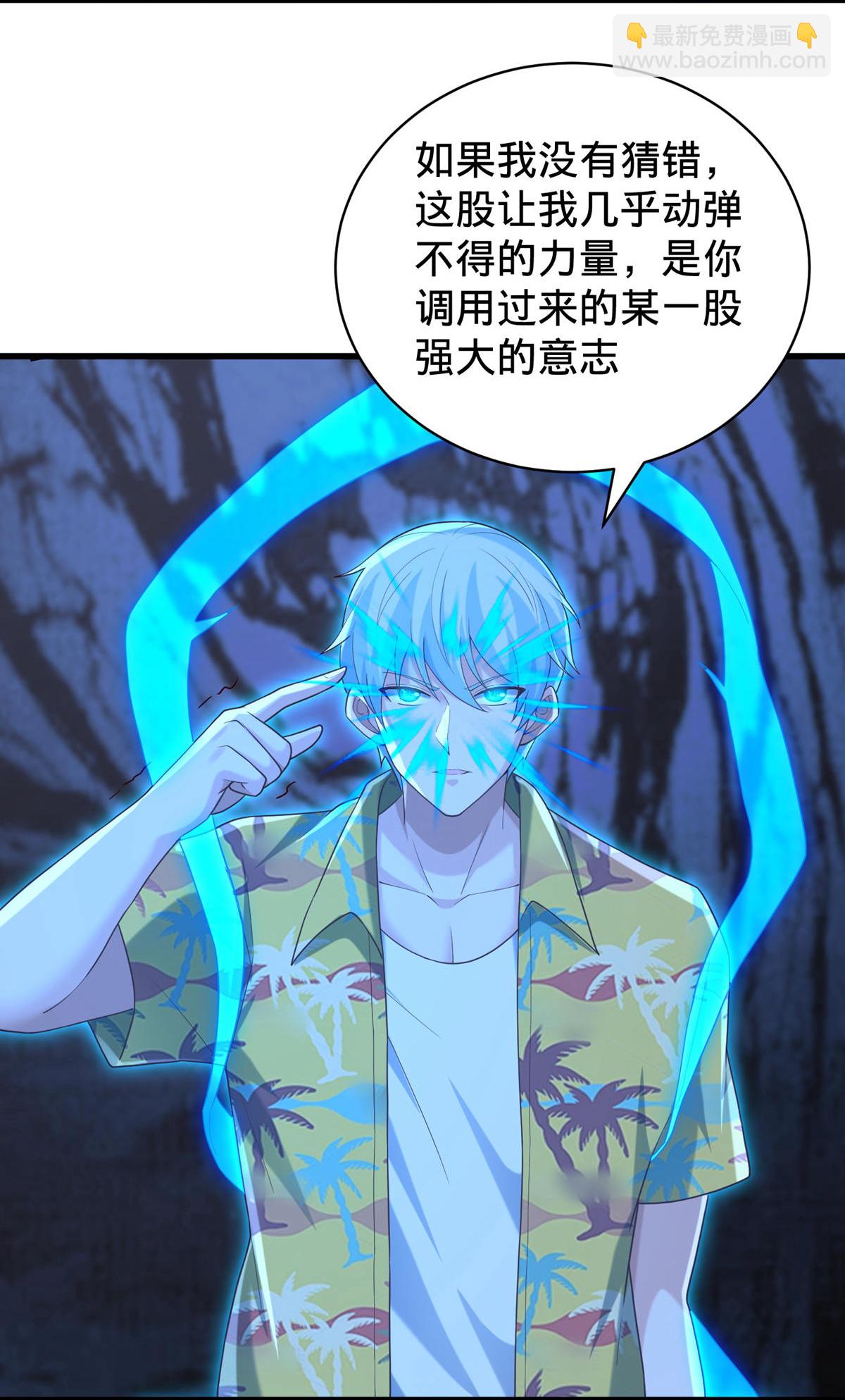 🍘我是大仙尊 第773话 第25页