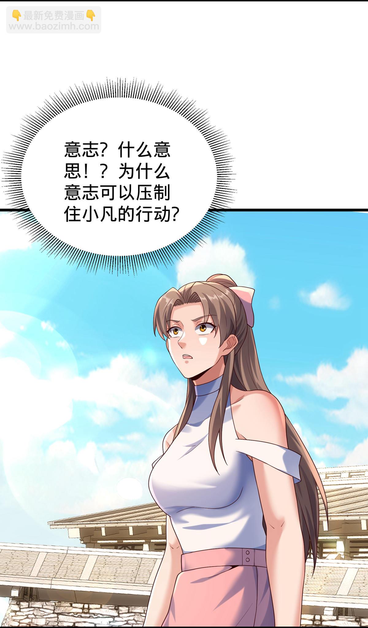 🍘我是大仙尊 第773话 第26页