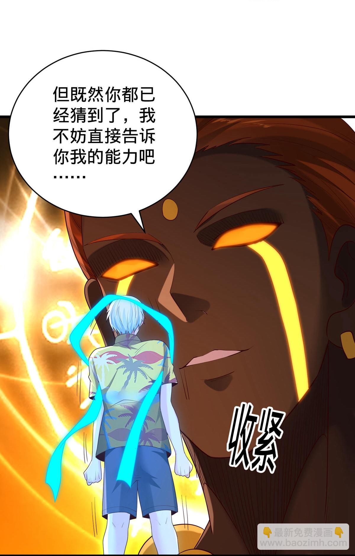 🍘我是大仙尊 第773话 第30页